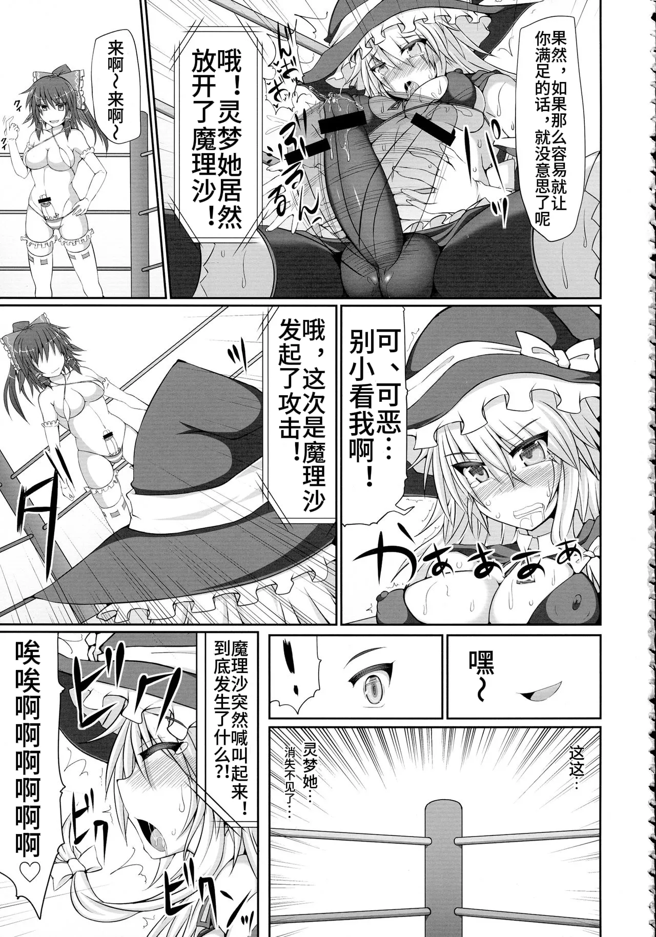 [Stapspats (Hisui)] Gensoukyou Futanari Chinpo Wrestling - Reimu VS Marisa (Touhou Project) [Chinese] [Digital] 图片编号 13
