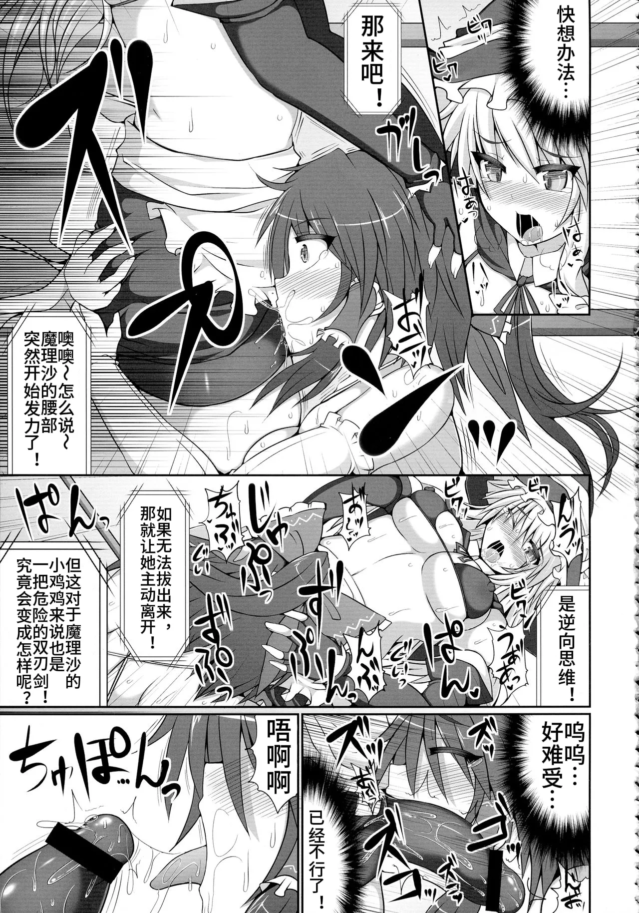 [Stapspats (Hisui)] Gensoukyou Futanari Chinpo Wrestling - Reimu VS Marisa (Touhou Project) [Chinese] [Digital] 图片编号 15