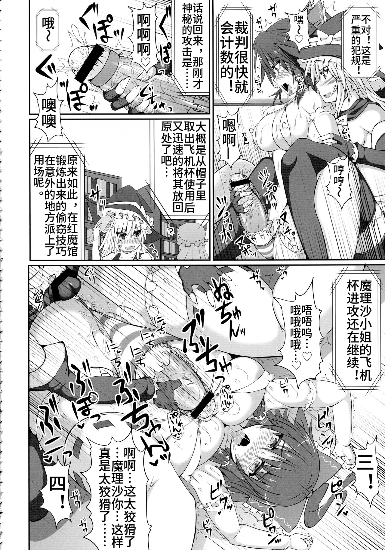 [Stapspats (Hisui)] Gensoukyou Futanari Chinpo Wrestling - Reimu VS Marisa (Touhou Project) [Chinese] [Digital] 图片编号 22