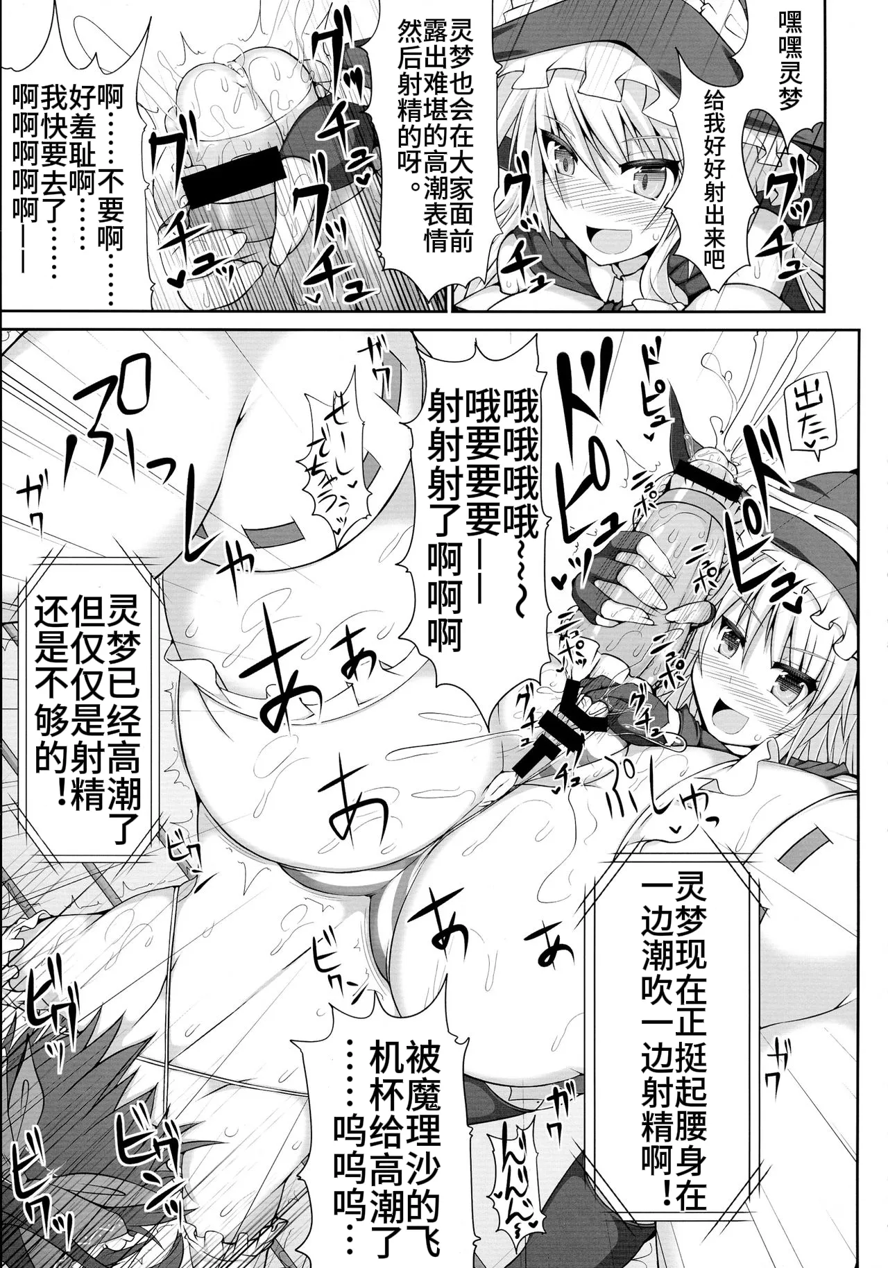[Stapspats (Hisui)] Gensoukyou Futanari Chinpo Wrestling - Reimu VS Marisa (Touhou Project) [Chinese] [Digital] 图片编号 25