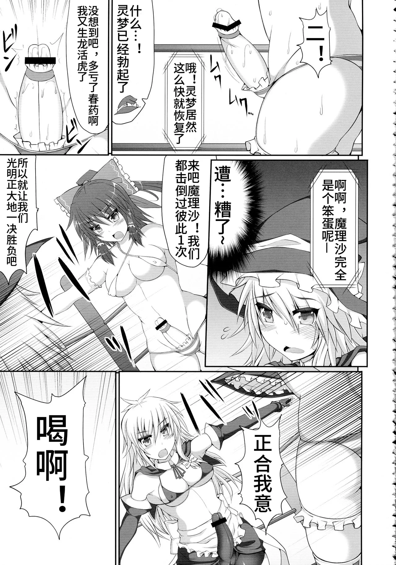 [Stapspats (Hisui)] Gensoukyou Futanari Chinpo Wrestling - Reimu VS Marisa (Touhou Project) [Chinese] [Digital] 图片编号 27