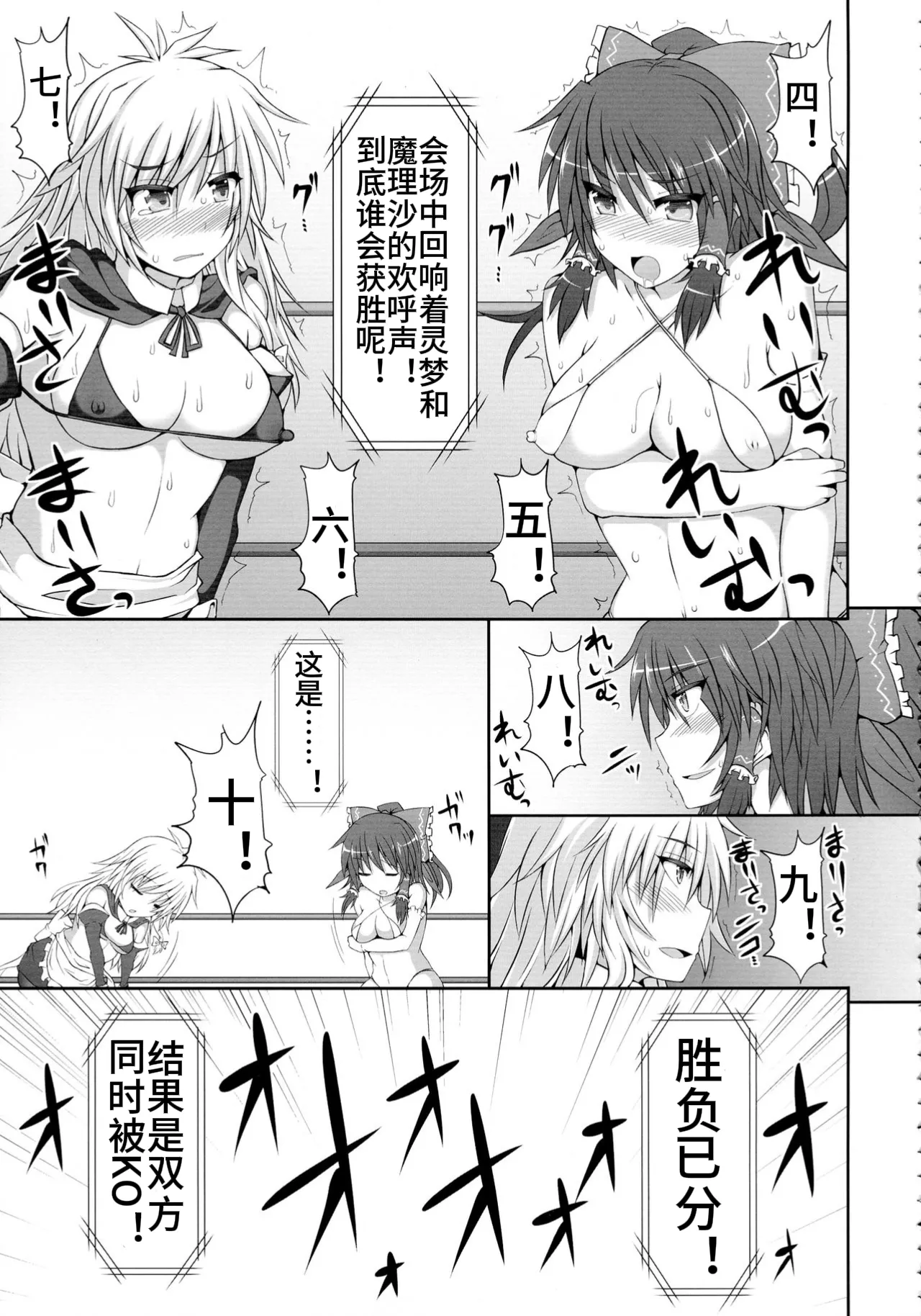 [Stapspats (Hisui)] Gensoukyou Futanari Chinpo Wrestling - Reimu VS Marisa (Touhou Project) [Chinese] [Digital] 图片编号 31