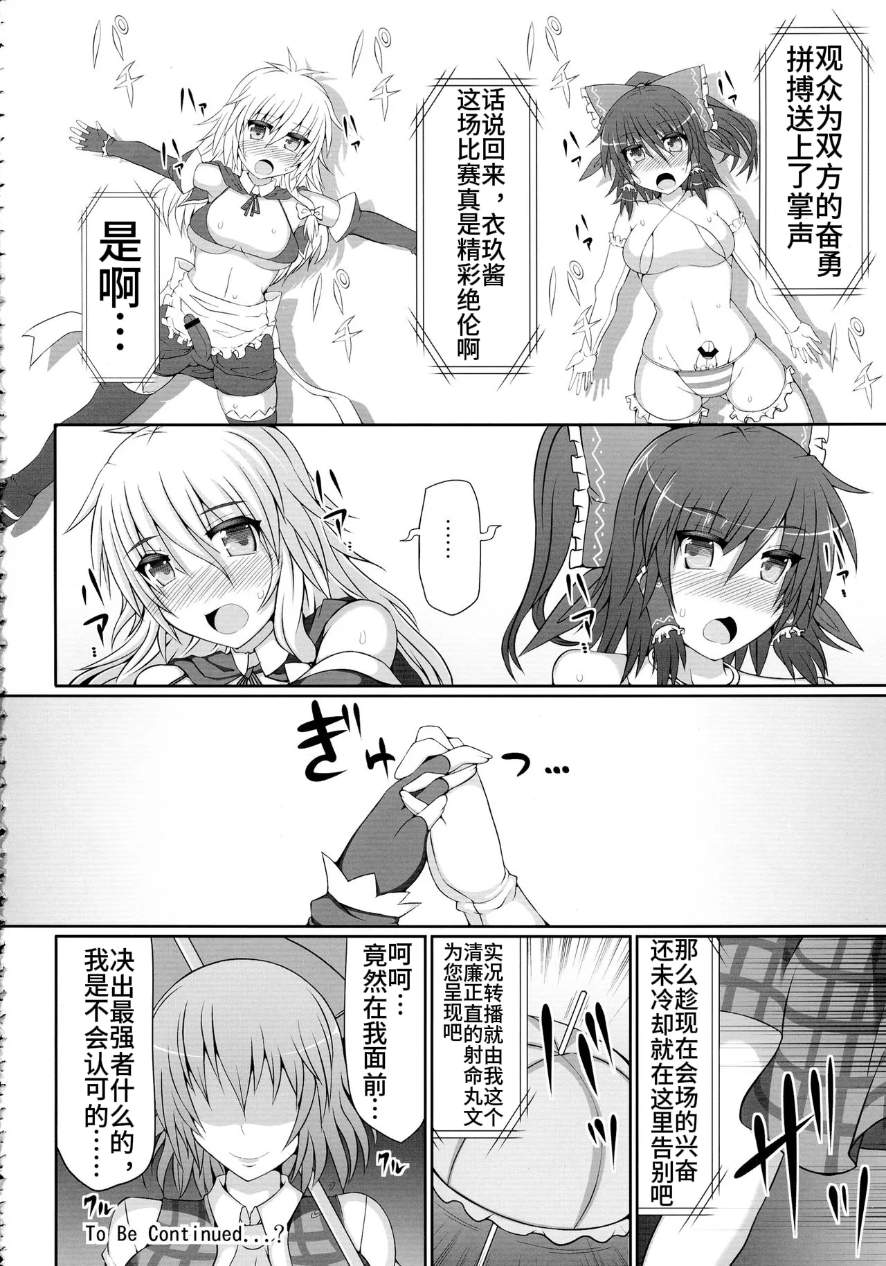 [Stapspats (Hisui)] Gensoukyou Futanari Chinpo Wrestling - Reimu VS Marisa (Touhou Project) [Chinese] [Digital] 图片编号 32