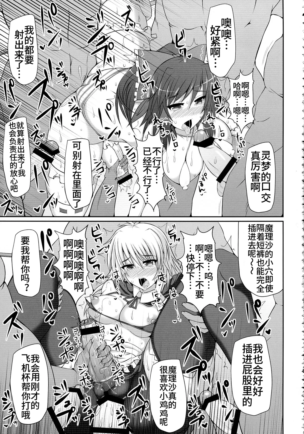 [Stapspats (Hisui)] Gensoukyou Futanari Chinpo Wrestling - Reimu VS Marisa (Touhou Project) [Chinese] [Digital] 图片编号 36
