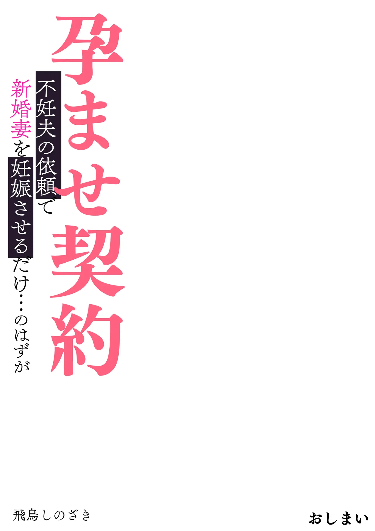 [Asuka Shino zaki] haramase keiyaku funin otto no irai de shinkon tsuma o ninshin sa seru dake… no hazu ga image number 127