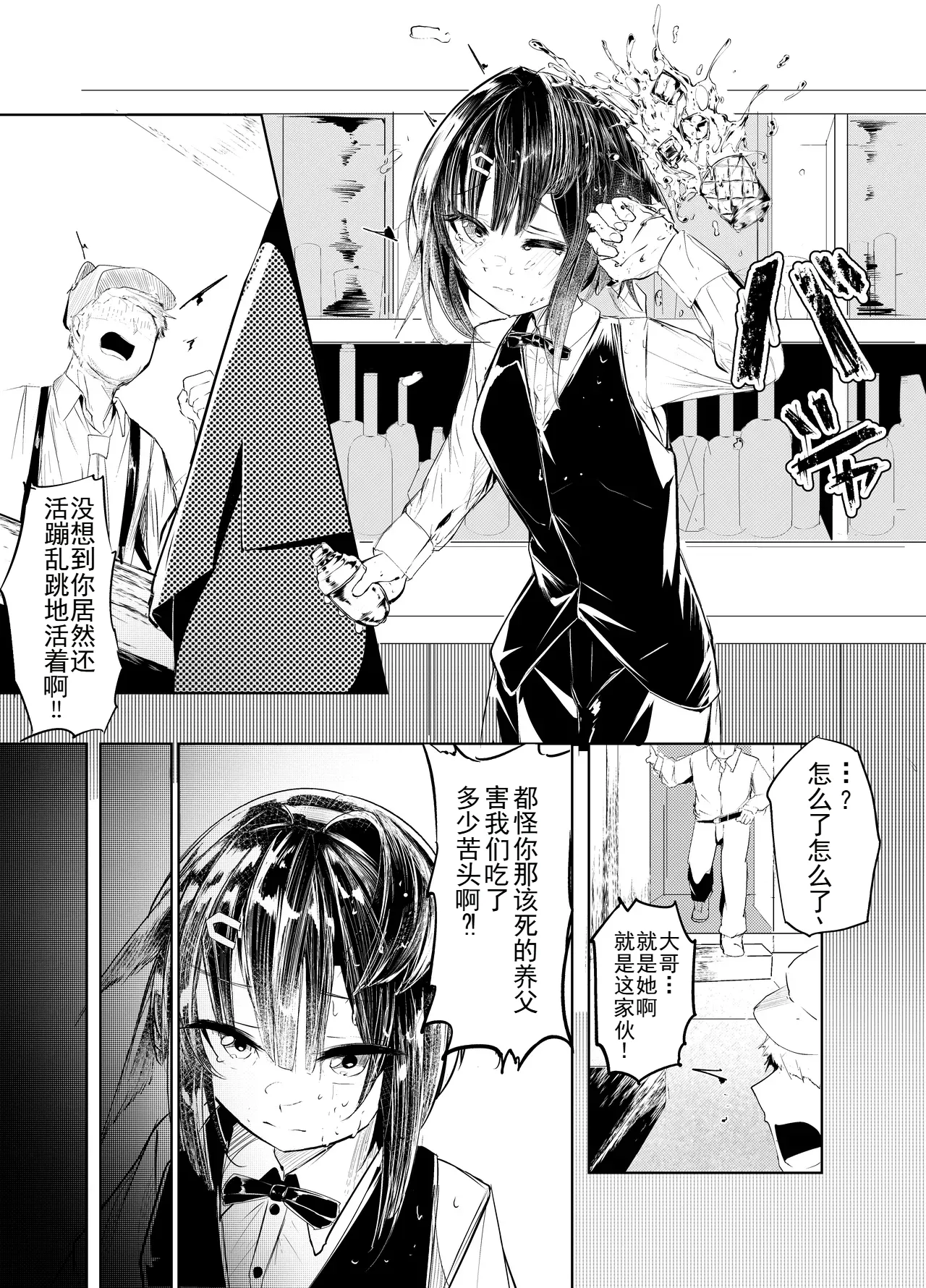 適材不適所[Chinese][b剑魔个人汉化] image number 3