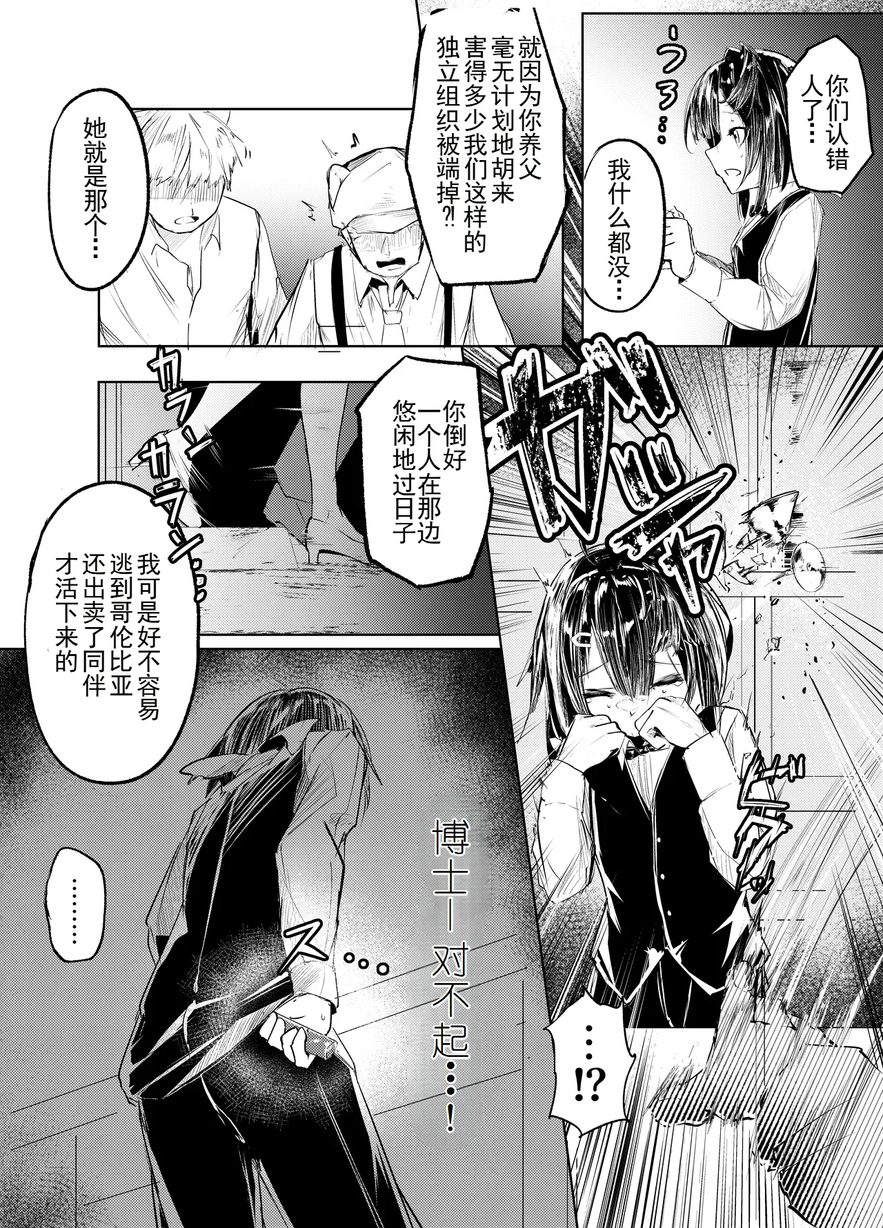 適材不適所[Chinese][b剑魔个人汉化] image number 5