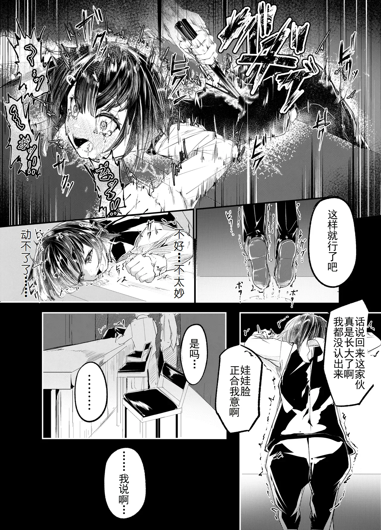 適材不適所[Chinese][b剑魔个人汉化] image number 7