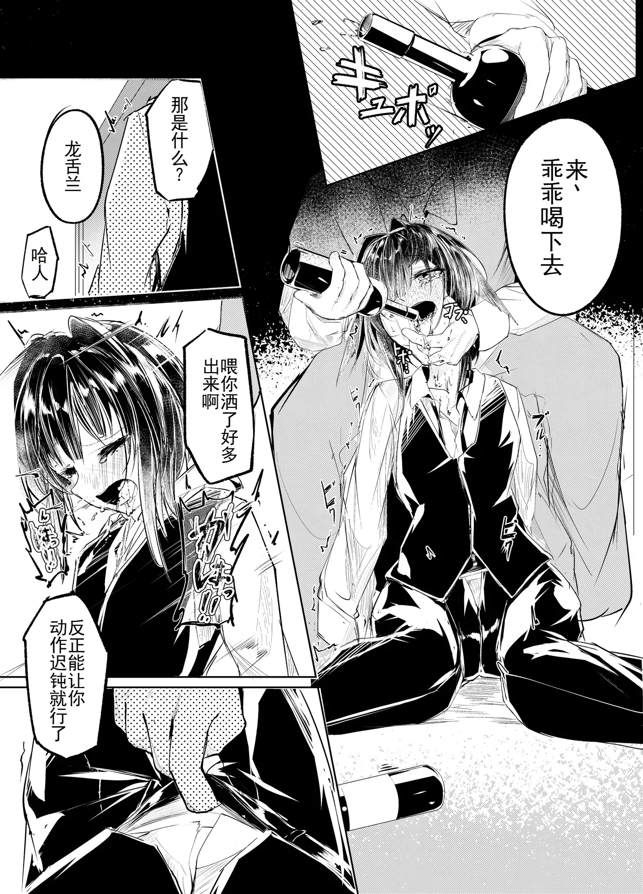 適材不適所[Chinese][b剑魔个人汉化] image number 8