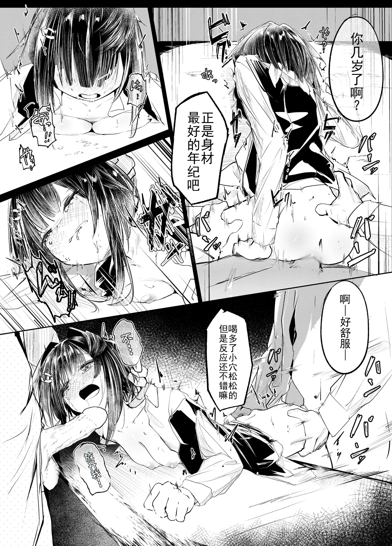 適材不適所[Chinese][b剑魔个人汉化] image number 11