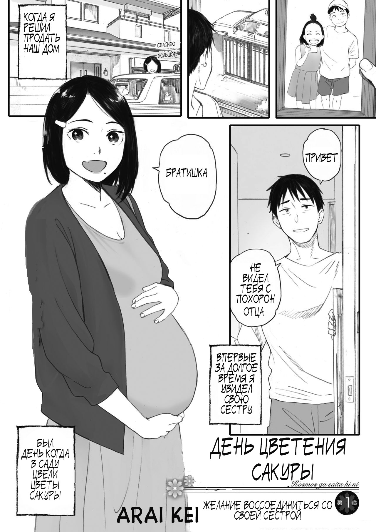 [Arai Kei] Kosmos ga Saita Hi ni Ch. 1-3 [Russian] [Pocnyvot] [Digital] 图片编号 1