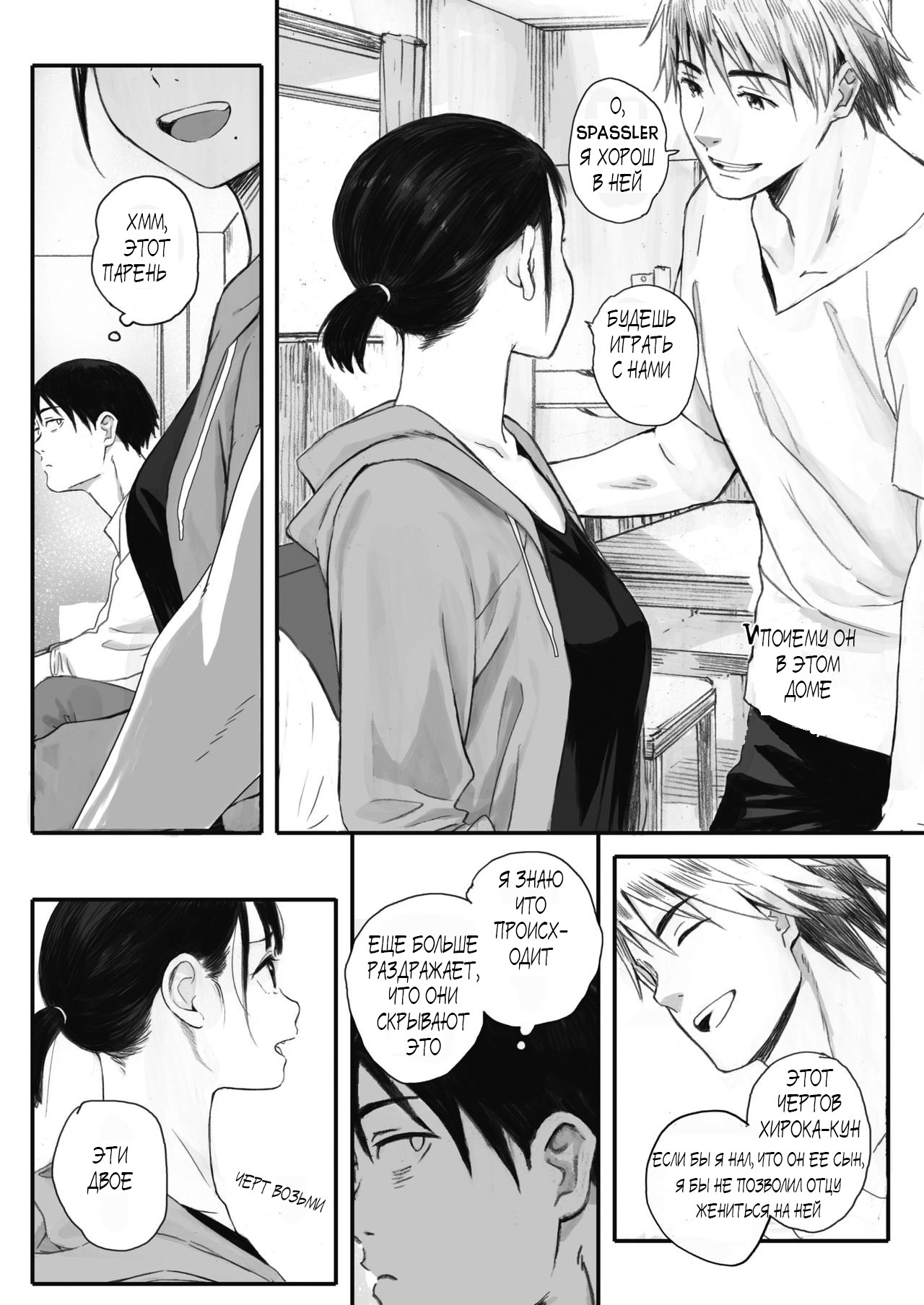 [Arai Kei] Kosmos ga Saita Hi ni Ch. 1-3 [Russian] [Pocnyvot] [Digital] 图片编号 10