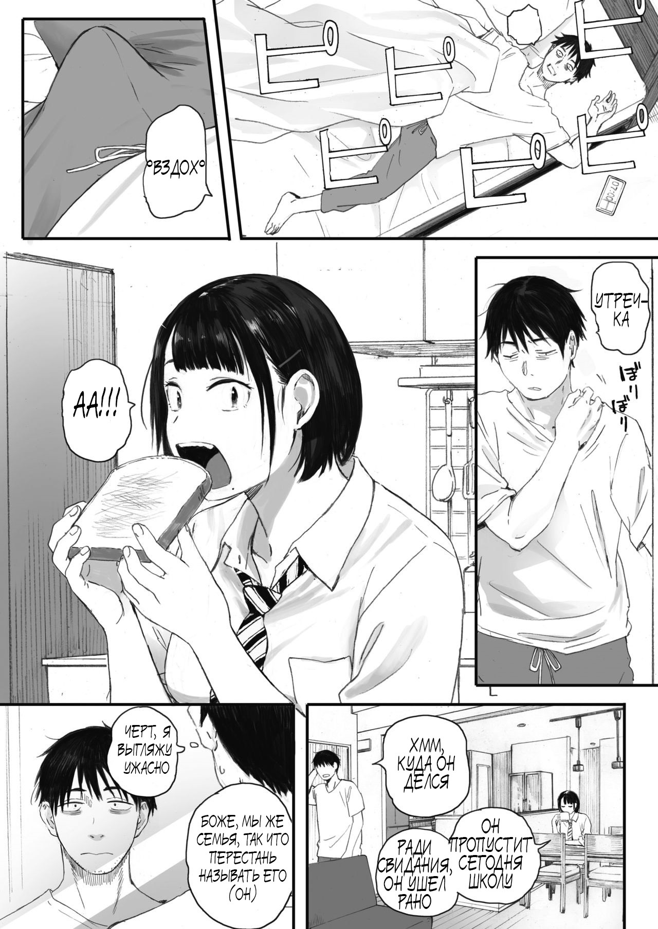 [Arai Kei] Kosmos ga Saita Hi ni Ch. 1-3 [Russian] [Pocnyvot] [Digital] 图片编号 18