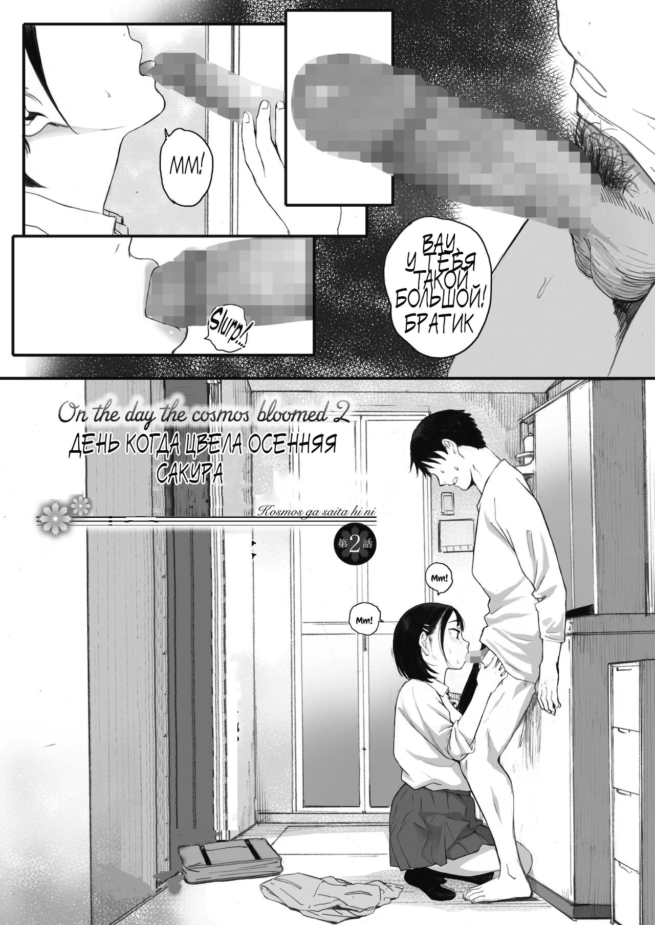 [Arai Kei] Kosmos ga Saita Hi ni Ch. 1-3 [Russian] [Pocnyvot] [Digital] 图片编号 46