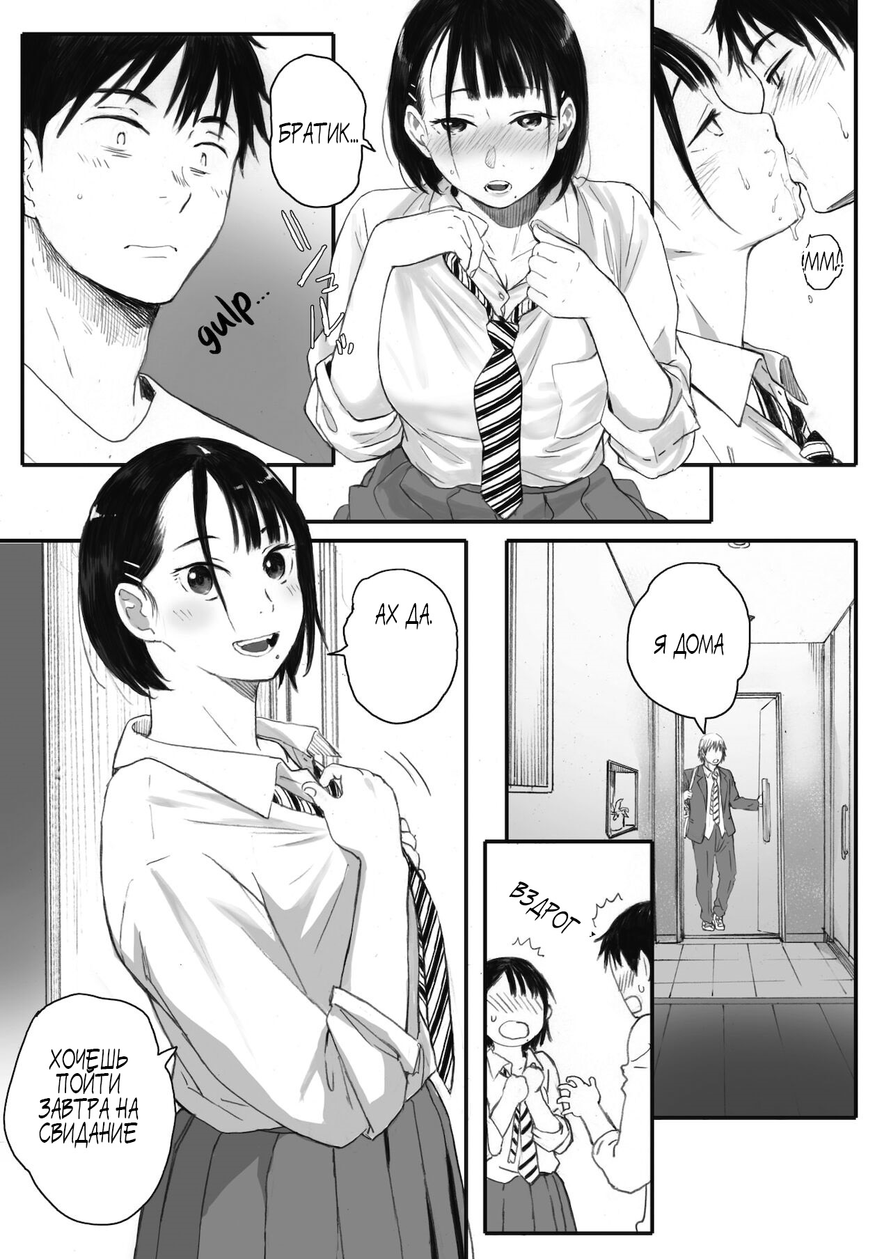 [Arai Kei] Kosmos ga Saita Hi ni Ch. 1-3 [Russian] [Pocnyvot] [Digital] 图片编号 49