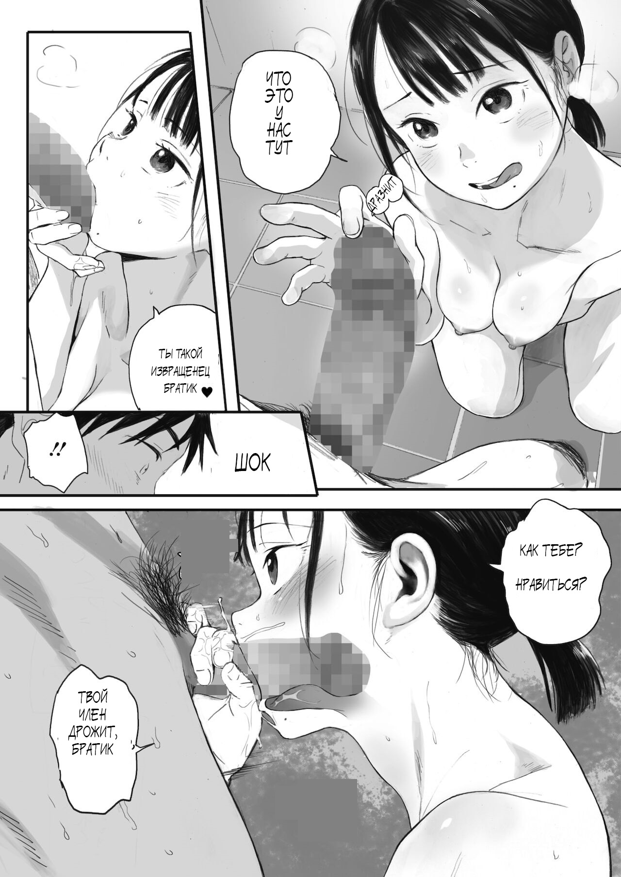 [Arai Kei] Kosmos ga Saita Hi ni Ch. 1-3 [Russian] [Pocnyvot] [Digital] 图片编号 64