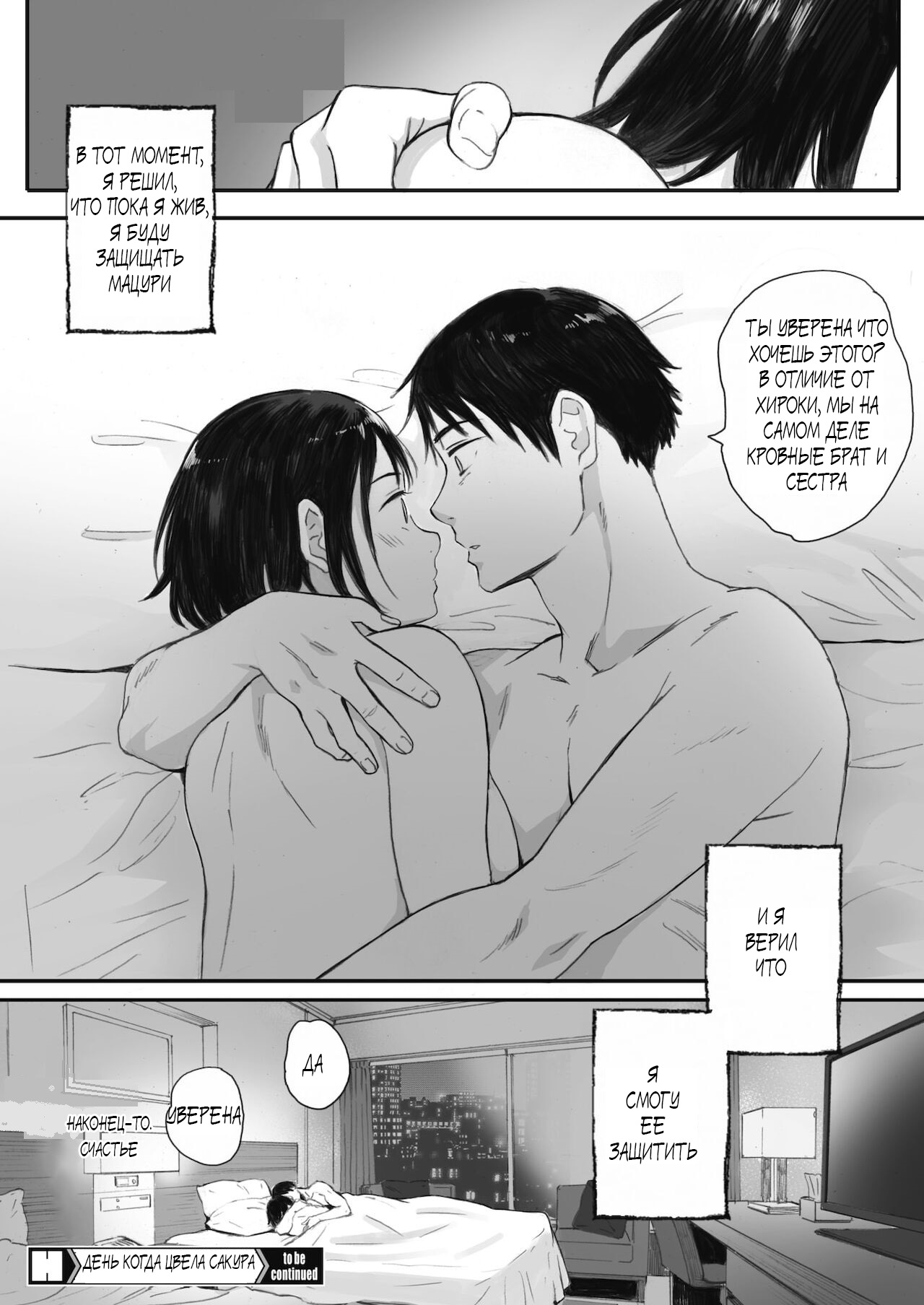 [Arai Kei] Kosmos ga Saita Hi ni Ch. 1-3 [Russian] [Pocnyvot] [Digital] 图片编号 81