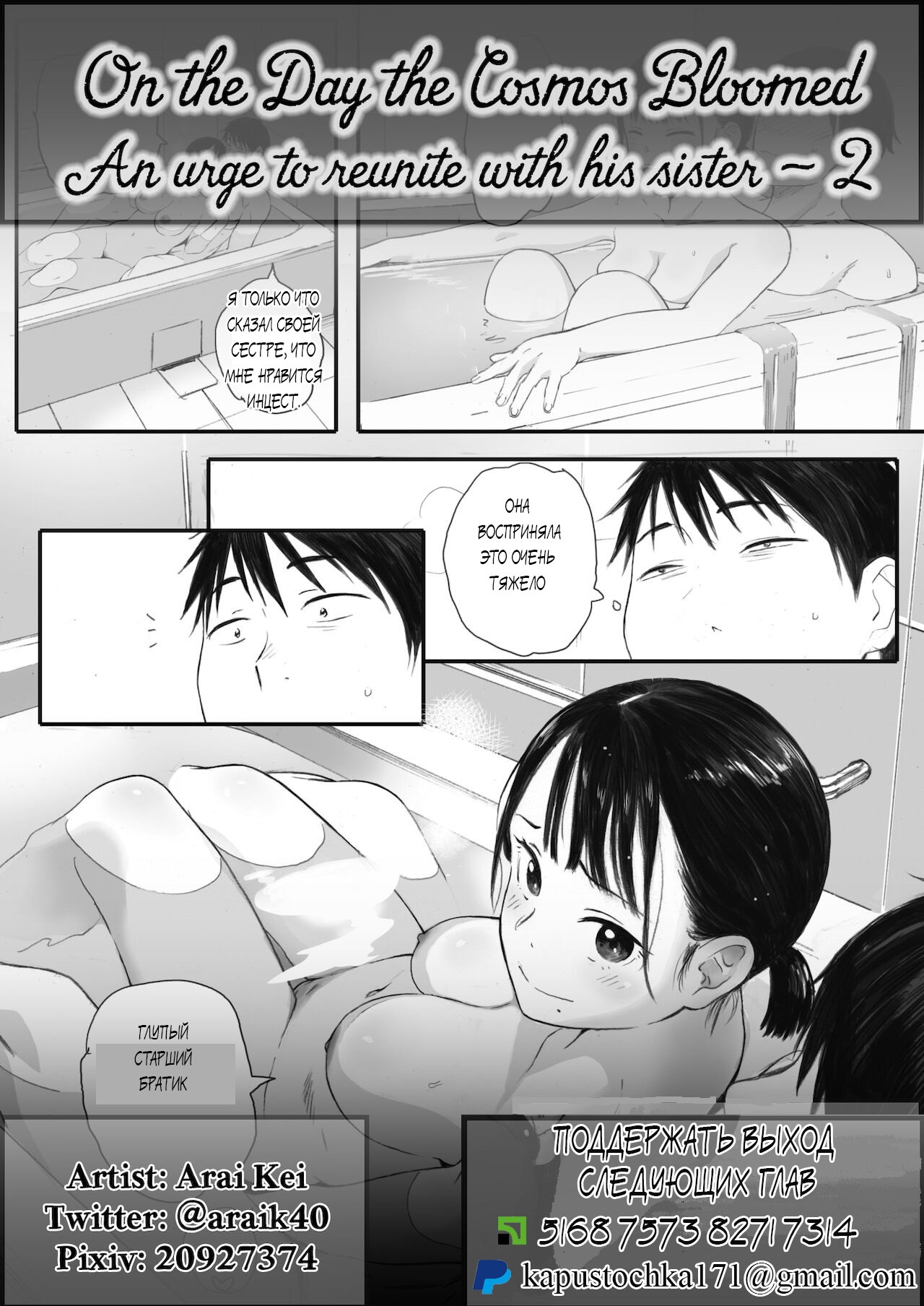 [Arai Kei] Kosmos ga Saita Hi ni Ch. 1-3 [Russian] [Pocnyvot] [Digital] 图片编号 82