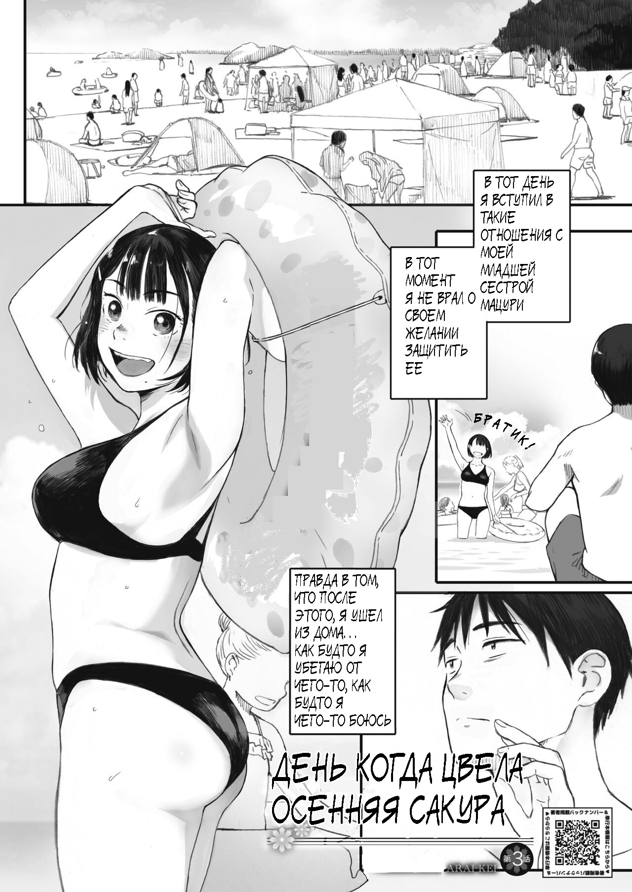 [Arai Kei] Kosmos ga Saita Hi ni Ch. 1-3 [Russian] [Pocnyvot] [Digital] 图片编号 83