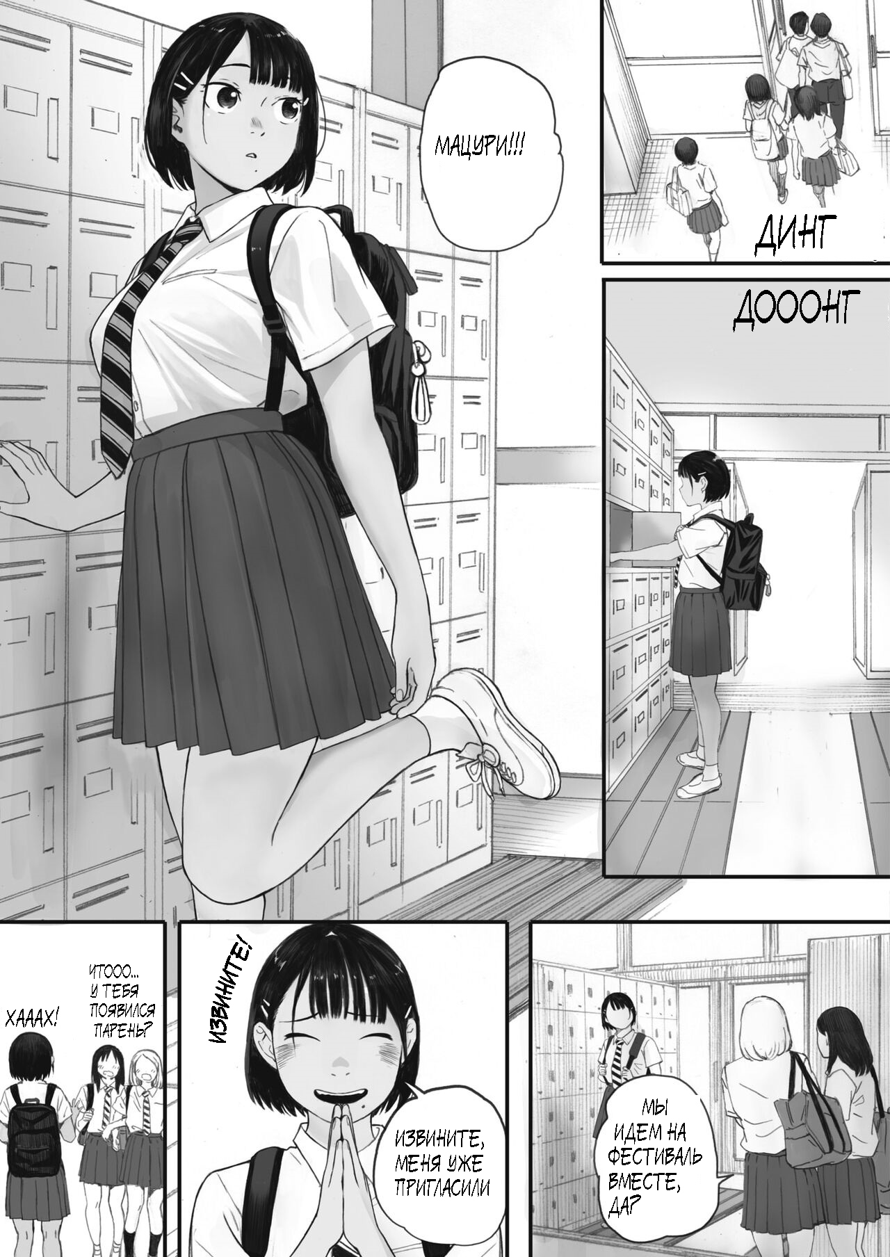 [Arai Kei] Kosmos ga Saita Hi ni Ch. 1-3 [Russian] [Pocnyvot] [Digital] 图片编号 87