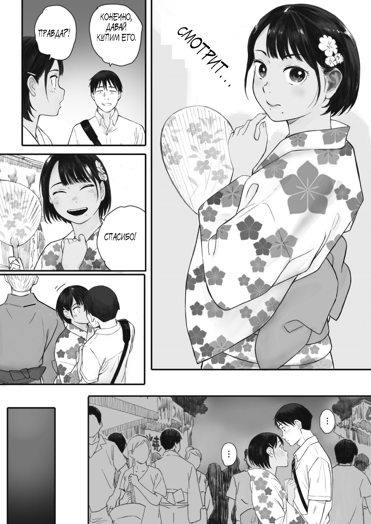 [Arai Kei] Kosmos ga Saita Hi ni Ch. 1-3 [Russian] [Pocnyvot] [Digital] 图片编号 93