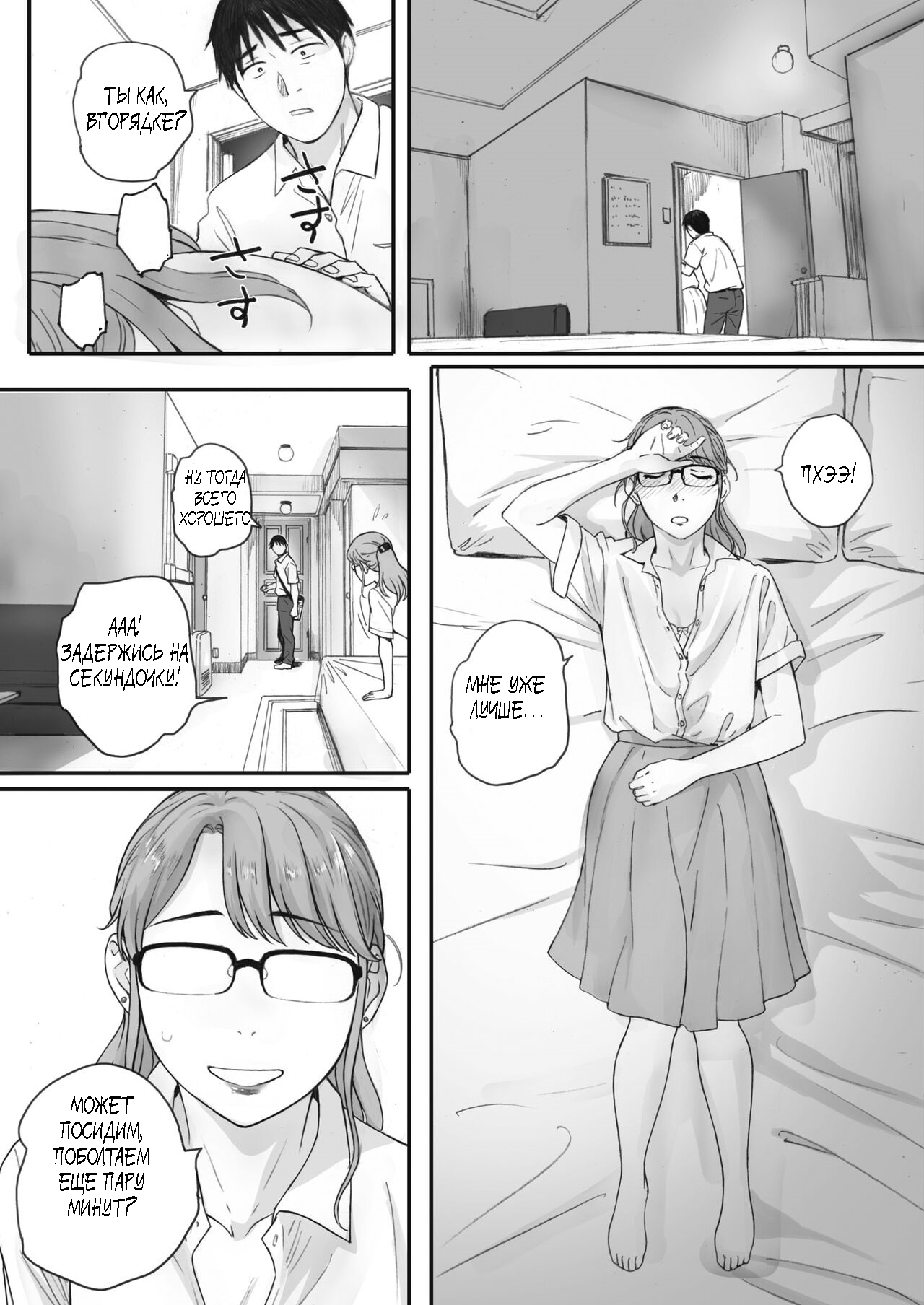 [Arai Kei] Kosmos ga Saita Hi ni Ch. 1-3 [Russian] [Pocnyvot] [Digital] 图片编号 111