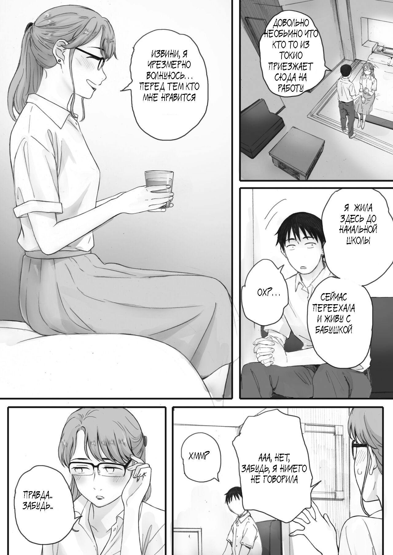 [Arai Kei] Kosmos ga Saita Hi ni Ch. 1-3 [Russian] [Pocnyvot] [Digital] 图片编号 112