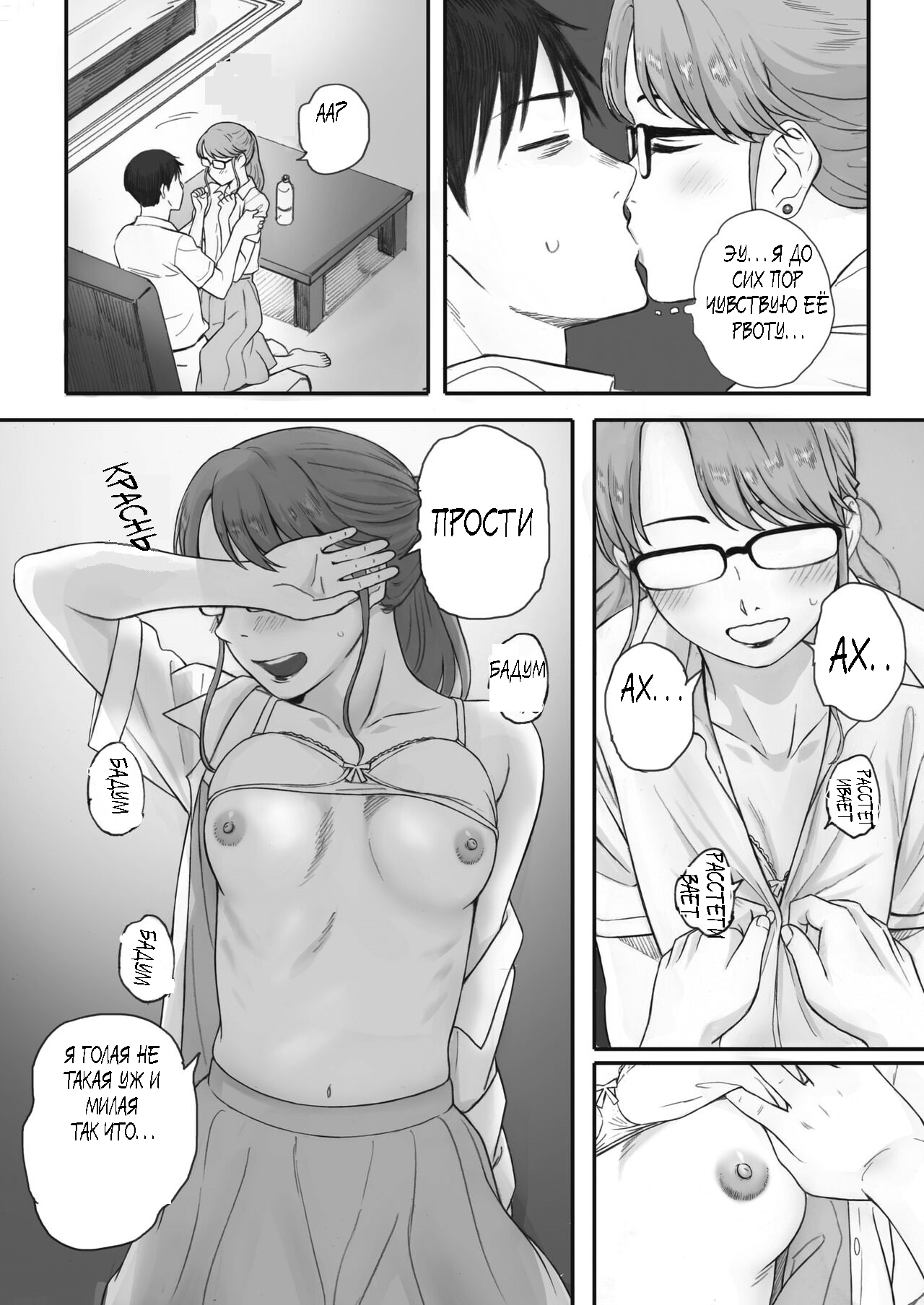 [Arai Kei] Kosmos ga Saita Hi ni Ch. 1-3 [Russian] [Pocnyvot] [Digital] 图片编号 114