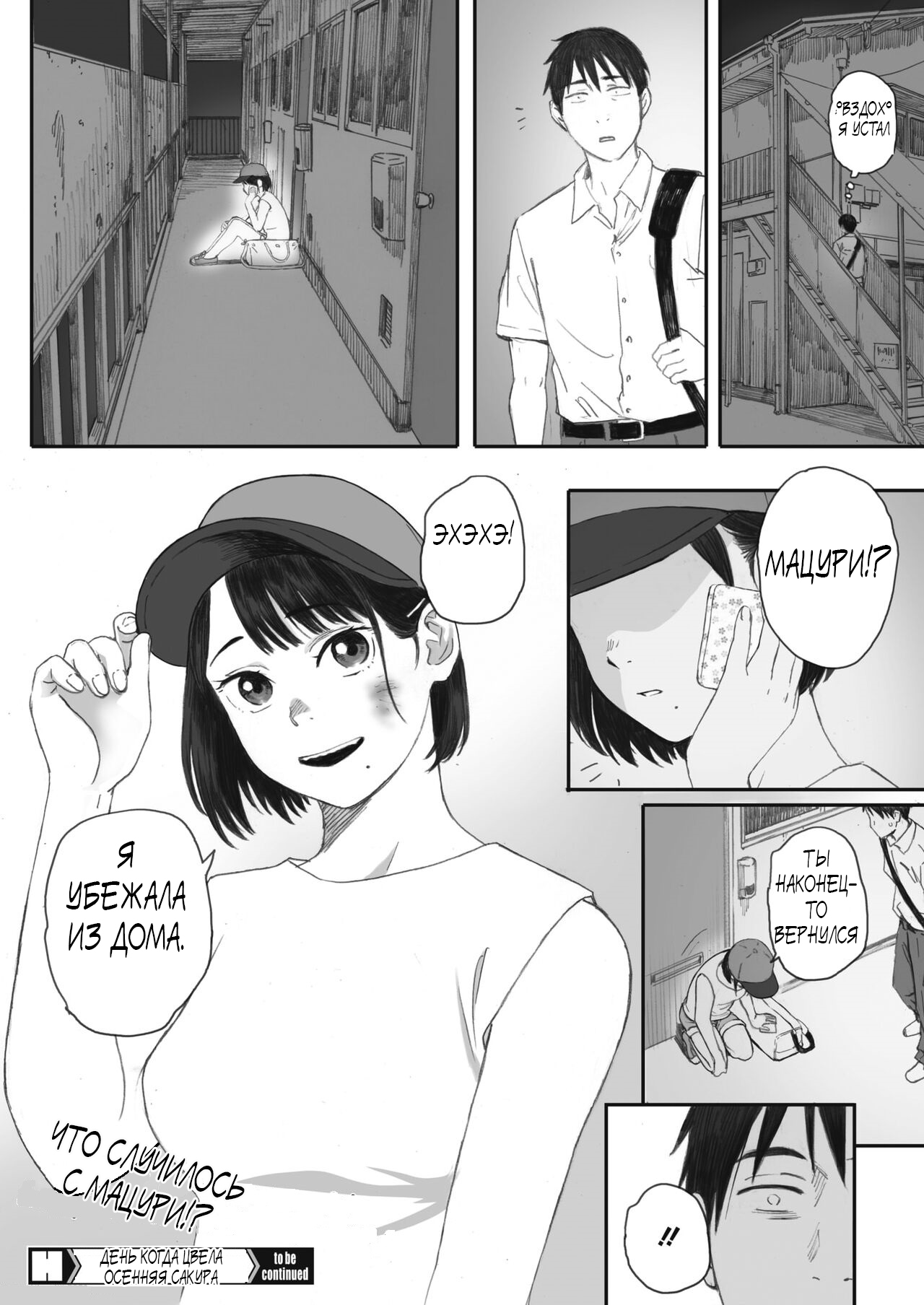 [Arai Kei] Kosmos ga Saita Hi ni Ch. 1-3 [Russian] [Pocnyvot] [Digital] 图片编号 120