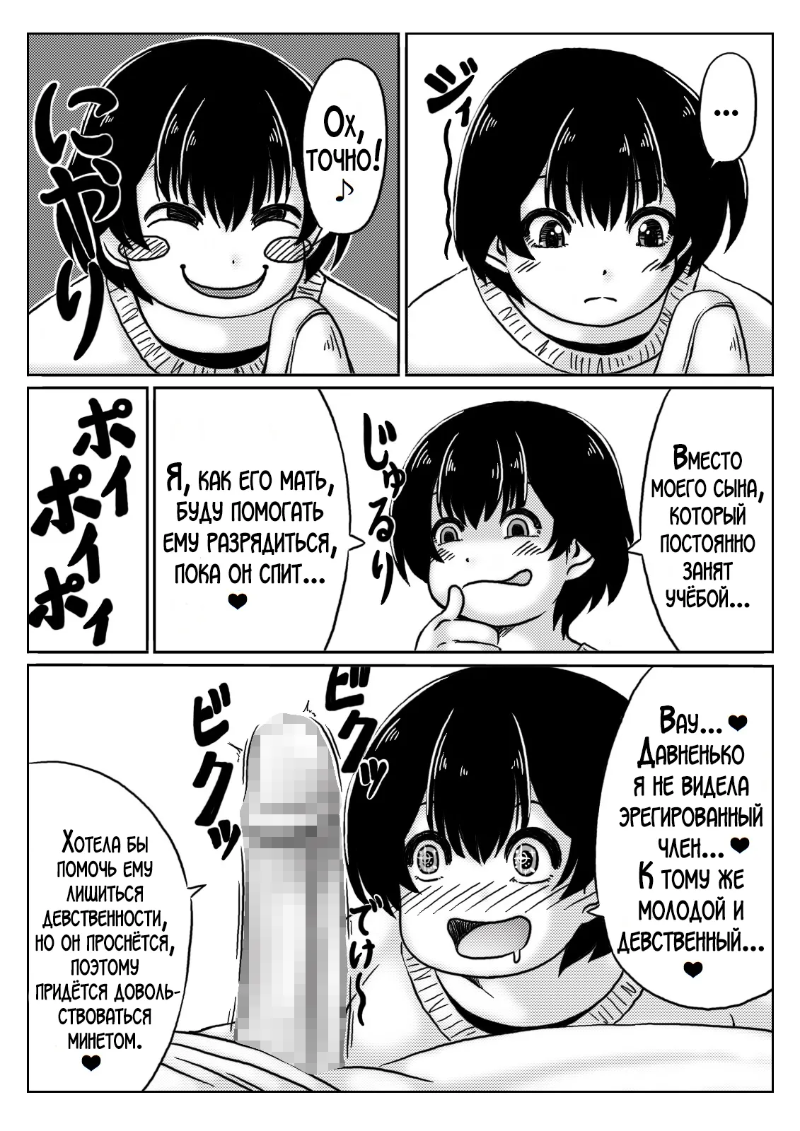 [Kirin Planet (Mankai Beesuke)] Okaasan ha Osewa ga Shitai | Мама хочет позаботиться о тебе! [Russian] [LegOsi] 图片编号 6