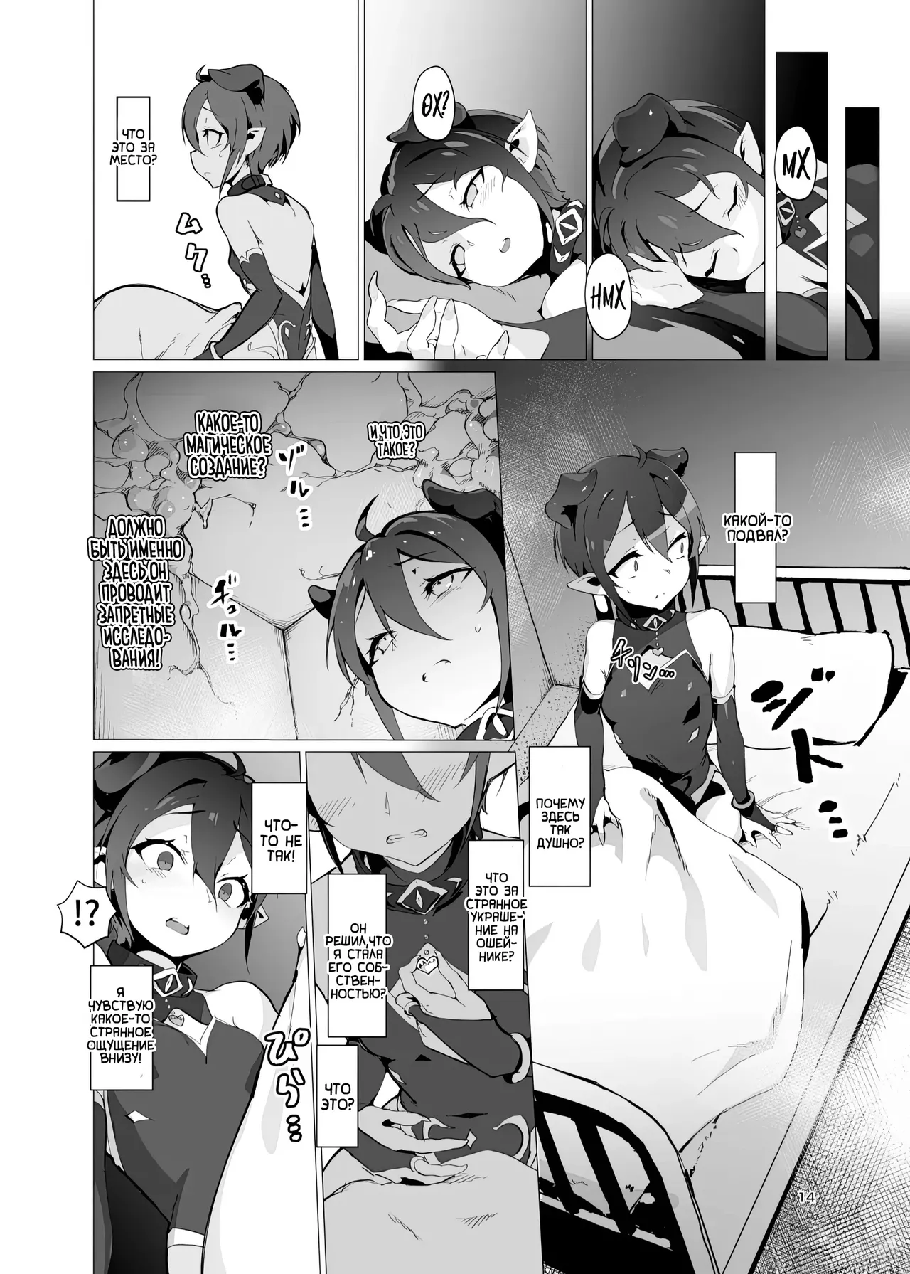 [OXIDE_Lab (oxi-en)] Kikoku -Onihime Kankin Inmushi Kisei- | Плач Демона - истязание развратными паразитами [Russian] [Zone] [Decensored] [Digital] 图片编号 13