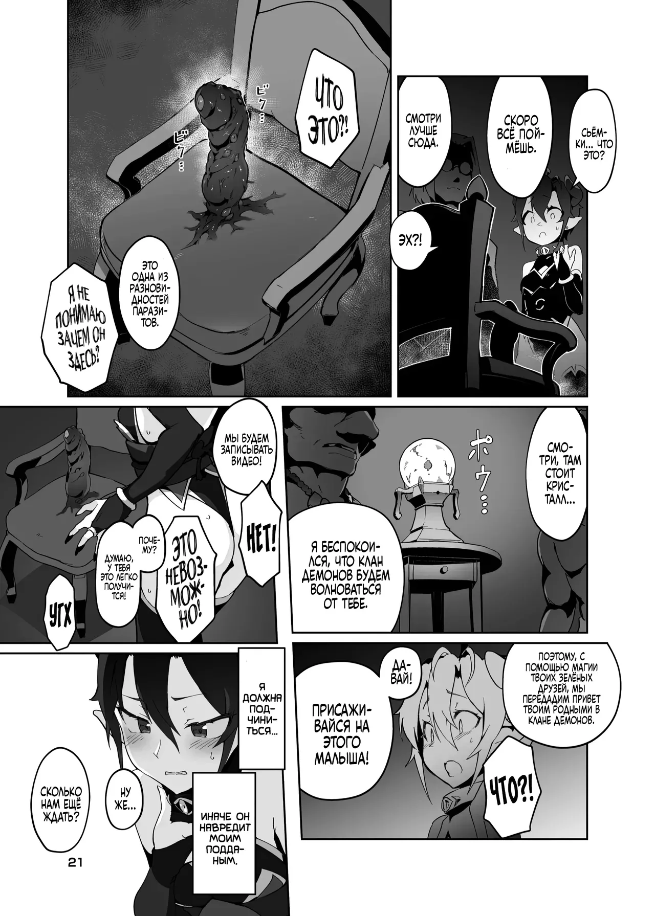 [OXIDE_Lab (oxi-en)] Kikoku Ni -Onihime Yuukai Injoku Kousoku- | Плач Демона - похищение, пленение осквернение [Russian] [Zone] [Decensored] [Digital] imagen número 20