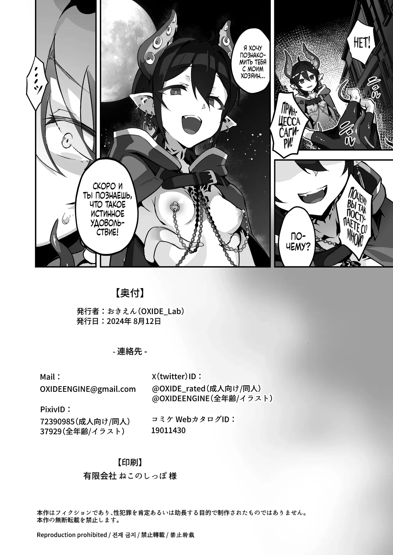 [OXIDE_Lab (oxi-en)] Kikoku San -Onihime Houraku Inetsu Maen- | Плач Демона - Пир похоти и разврата [Russian] [Zone] [Digital] 图片编号 41