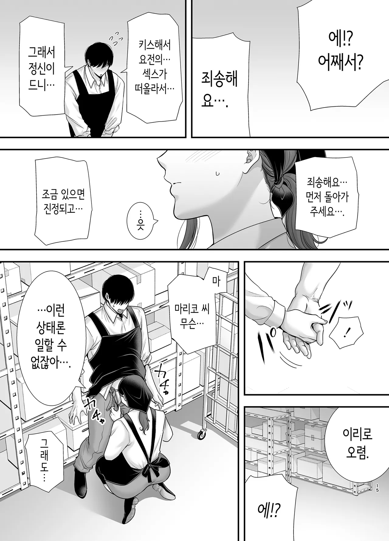 [Ogon Shinshi Club (CLOUDY)] Mariko-san to Boku 2 ~Beit-saki no Hitozuma to no Furin Kankei~ | 마리코 씨와 나 ~알바처의 유부녀와의 불륜관계~ 2 [Korean] [Digital] image number 14