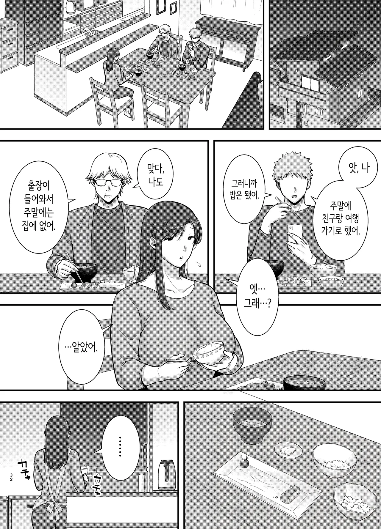 [Ogon Shinshi Club (CLOUDY)] Mariko-san to Boku 2 ~Beit-saki no Hitozuma to no Furin Kankei~ | 마리코 씨와 나 ~알바처의 유부녀와의 불륜관계~ 2 [Korean] [Digital] image number 31