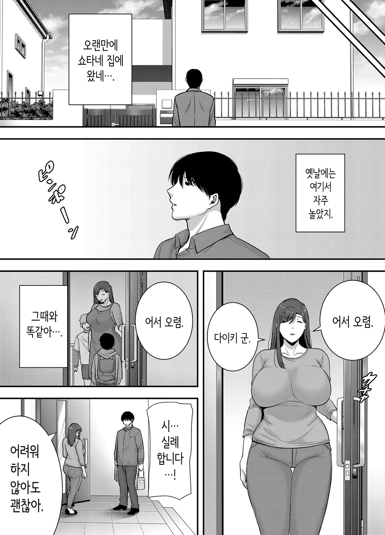 [Ogon Shinshi Club (CLOUDY)] Mariko-san to Boku 2 ~Beit-saki no Hitozuma to no Furin Kankei~ | 마리코 씨와 나 ~알바처의 유부녀와의 불륜관계~ 2 [Korean] [Digital] image number 33