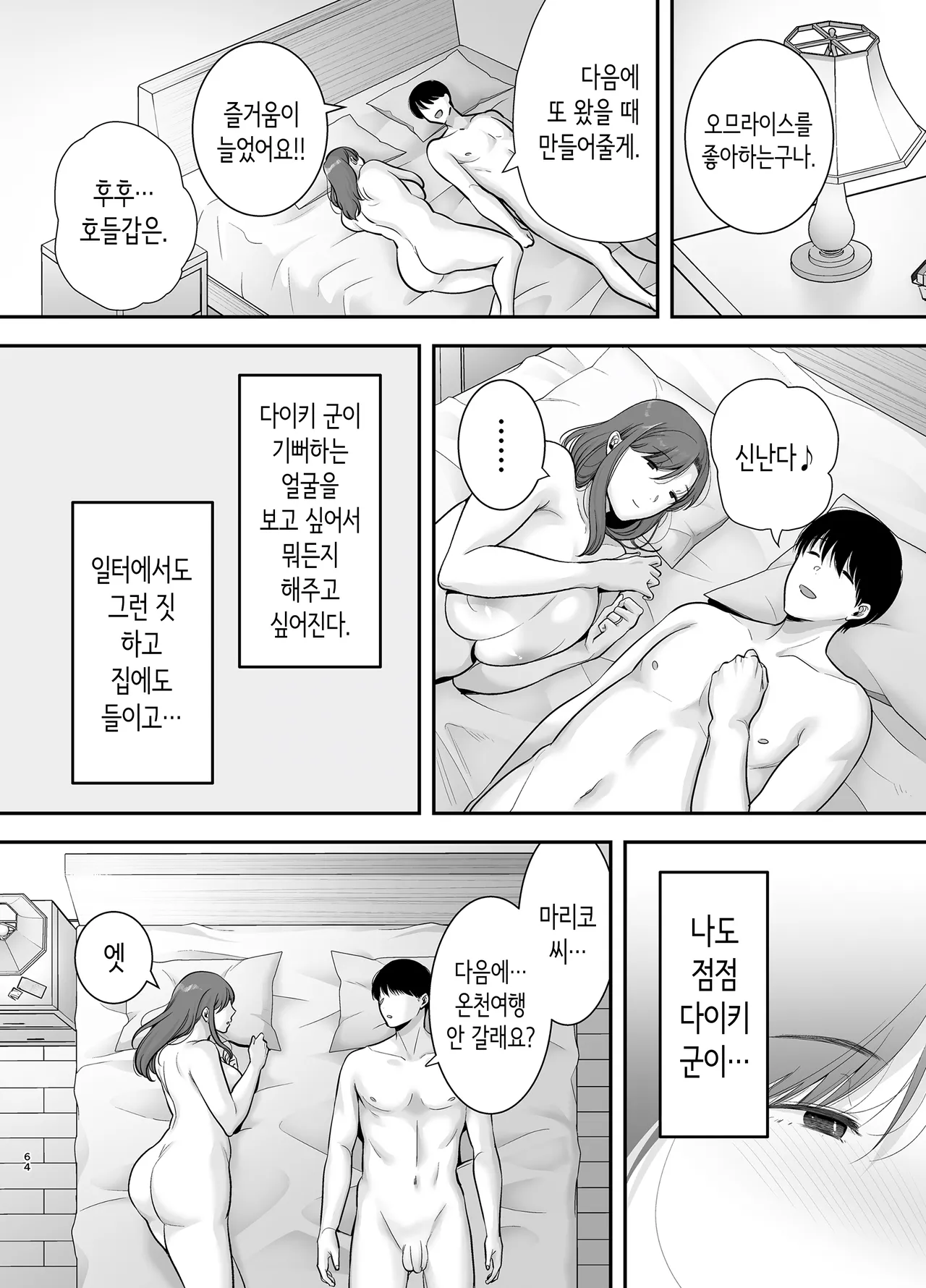 [Ogon Shinshi Club (CLOUDY)] Mariko-san to Boku 2 ~Beit-saki no Hitozuma to no Furin Kankei~ | 마리코 씨와 나 ~알바처의 유부녀와의 불륜관계~ 2 [Korean] [Digital] image number 63