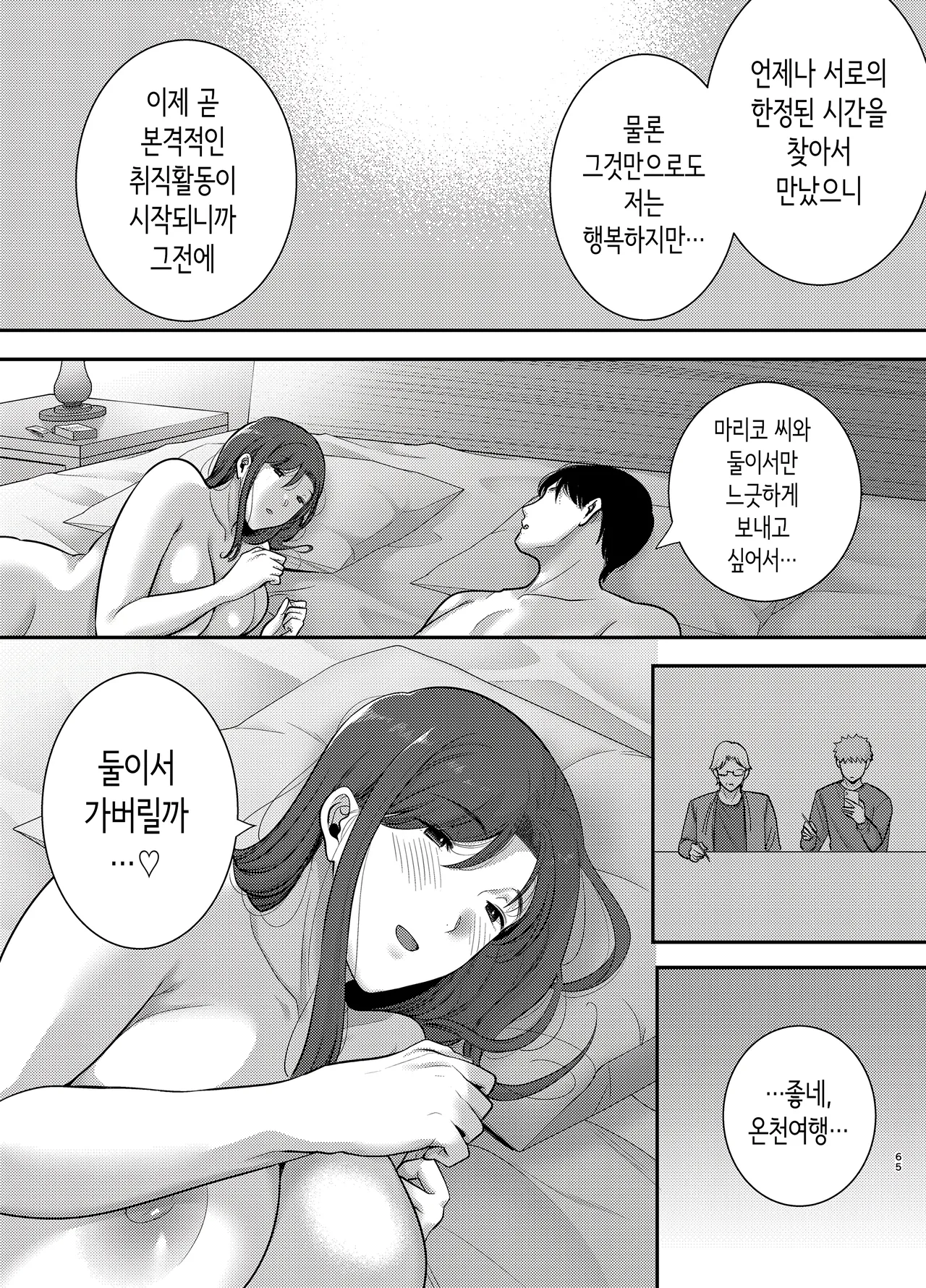 [Ogon Shinshi Club (CLOUDY)] Mariko-san to Boku 2 ~Beit-saki no Hitozuma to no Furin Kankei~ | 마리코 씨와 나 ~알바처의 유부녀와의 불륜관계~ 2 [Korean] [Digital] image number 64