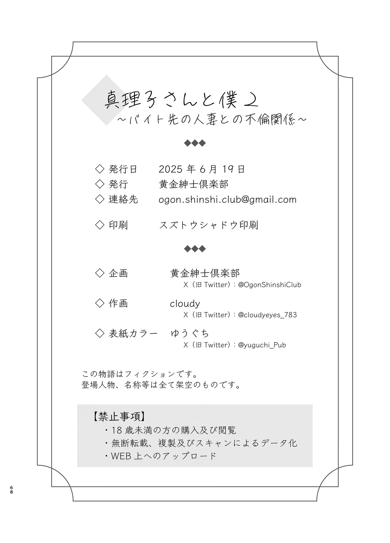 [Ogon Shinshi Club (CLOUDY)] Mariko-san to Boku 2 ~Beit-saki no Hitozuma to no Furin Kankei~ | 마리코 씨와 나 ~알바처의 유부녀와의 불륜관계~ 2 [Korean] [Digital] image number 67