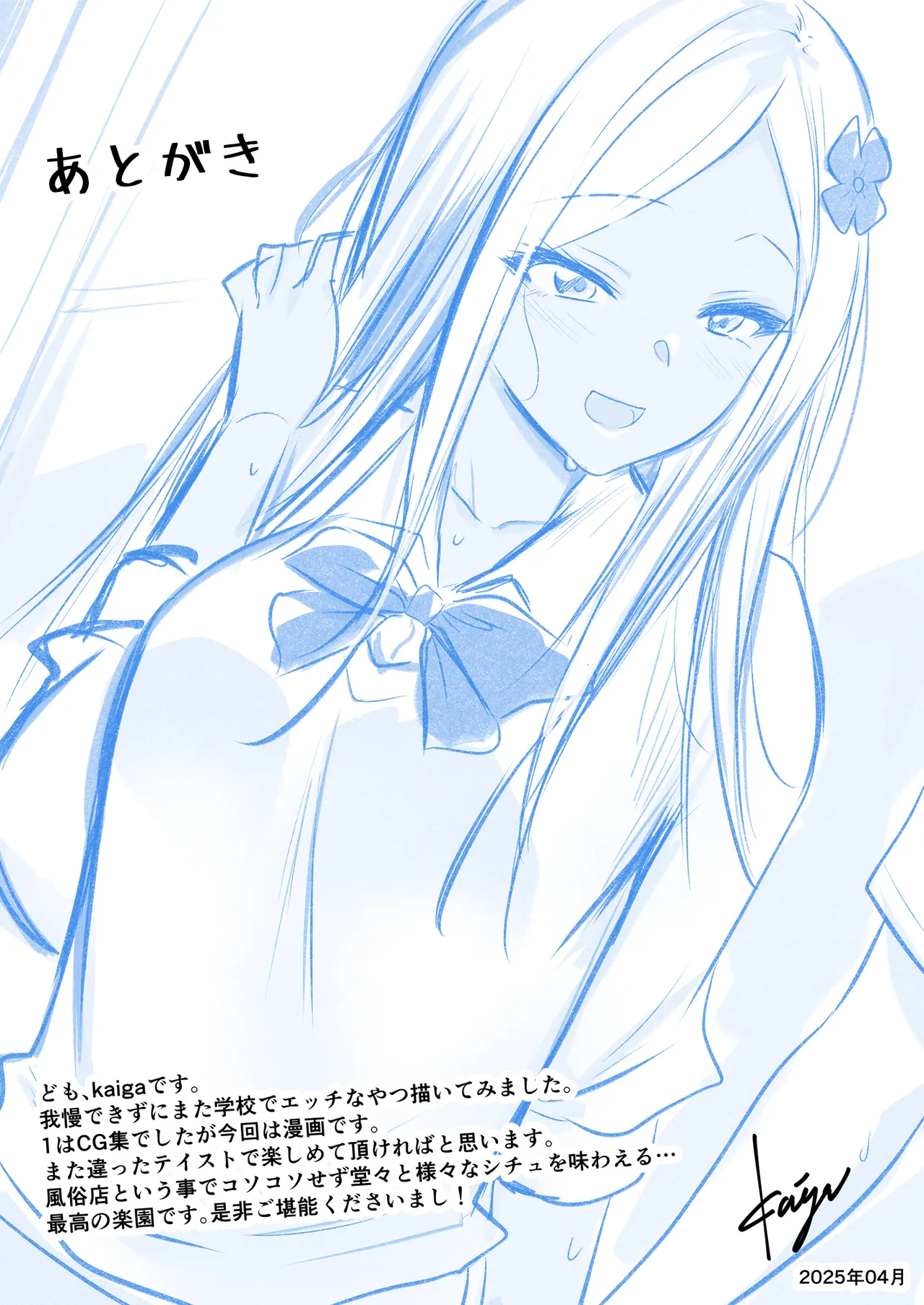 [HELLTER SKELTER (kaiga)] Fuuzoku JK Gakuen 2 [Chinese] image number 35