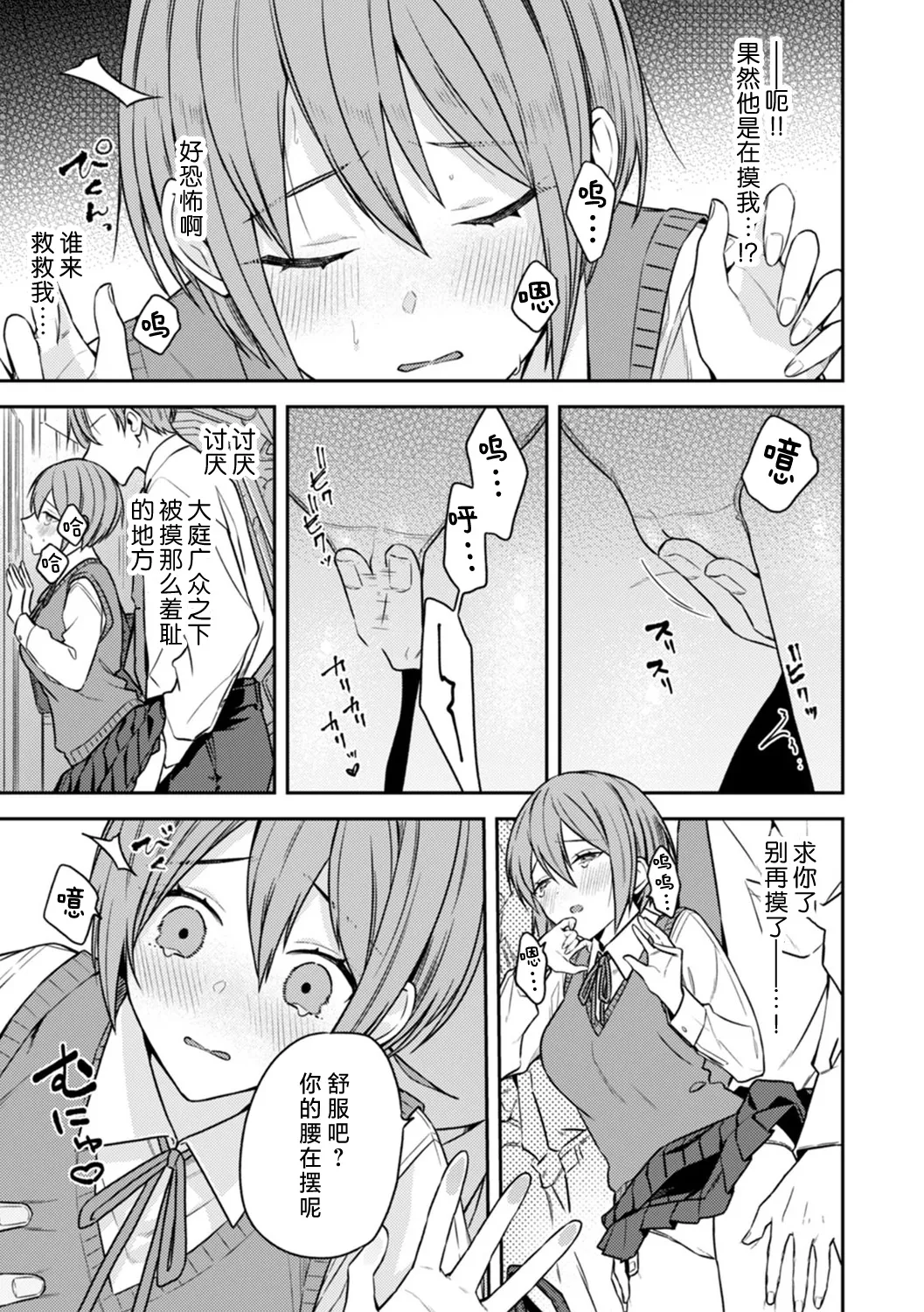 [Shiro/ Inoue Wona/ Okachimachi Tamachi/ Shogota/ Aono Akira] kanojo ga chikan de midareru made ~ kono kaikan kara nige rarenai…!~ 1 - 4, 6 | 直到她被痴汉凌辱~无法拒绝这份快感…！~ [Chinese] [莉赛特汉化组] image number 5