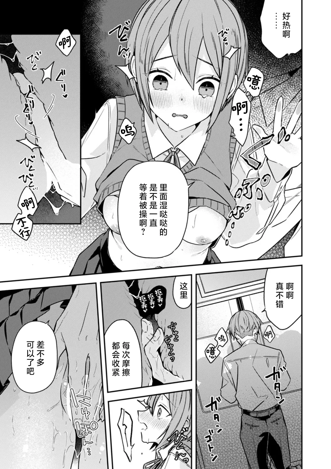 [Shiro/ Inoue Wona/ Okachimachi Tamachi/ Shogota/ Aono Akira] kanojo ga chikan de midareru made ~ kono kaikan kara nige rarenai…!~ 1 - 4, 6 | 直到她被痴汉凌辱~无法拒绝这份快感…！~ [Chinese] [莉赛特汉化组] image number 7