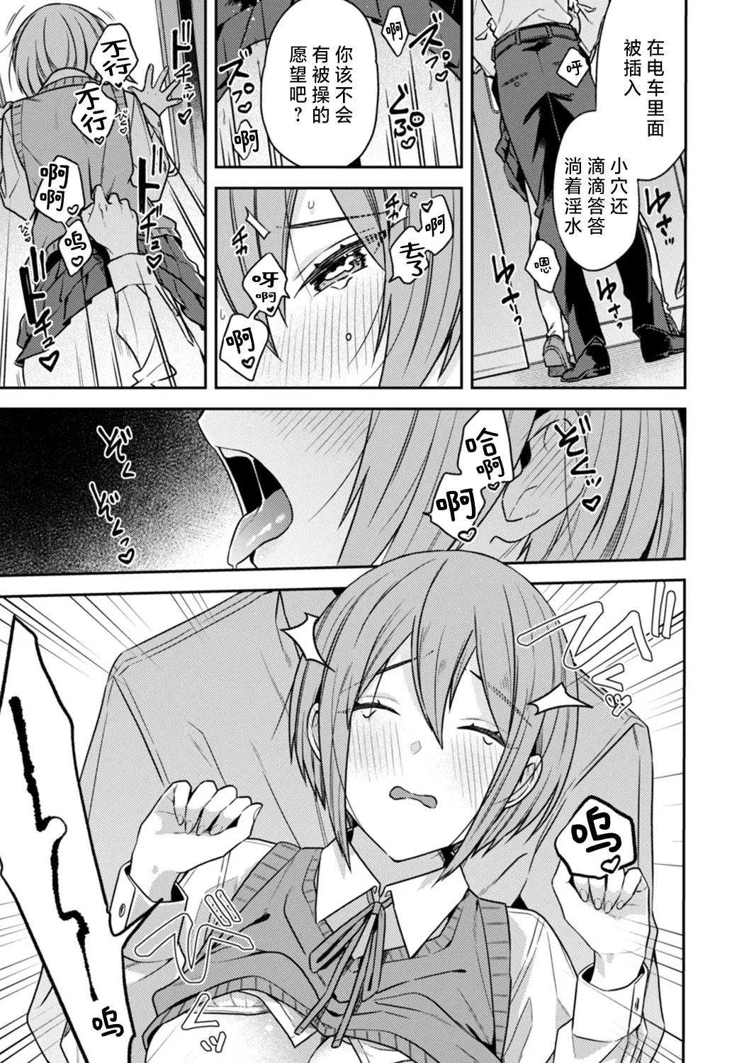 [Shiro/ Inoue Wona/ Okachimachi Tamachi/ Shogota/ Aono Akira] kanojo ga chikan de midareru made ~ kono kaikan kara nige rarenai…!~ 1 - 4, 6 | 直到她被痴汉凌辱~无法拒绝这份快感…！~ [Chinese] [莉赛特汉化组] image number 9