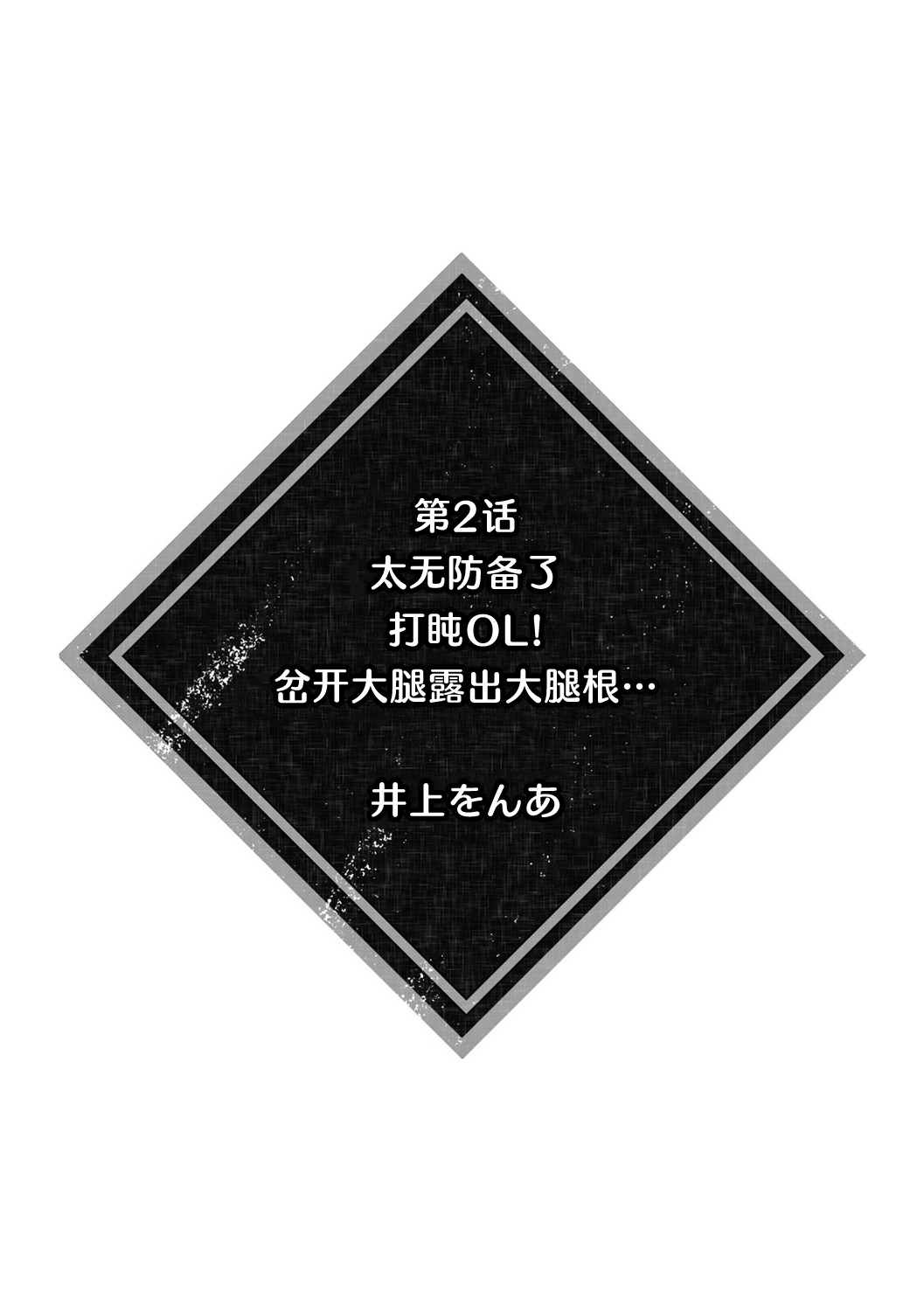 [Shiro/ Inoue Wona/ Okachimachi Tamachi/ Shogota/ Aono Akira] kanojo ga chikan de midareru made ~ kono kaikan kara nige rarenai…!~ 1 - 4, 6 | 直到她被痴汉凌辱~无法拒绝这份快感…！~ [Chinese] [莉赛特汉化组] image number 11