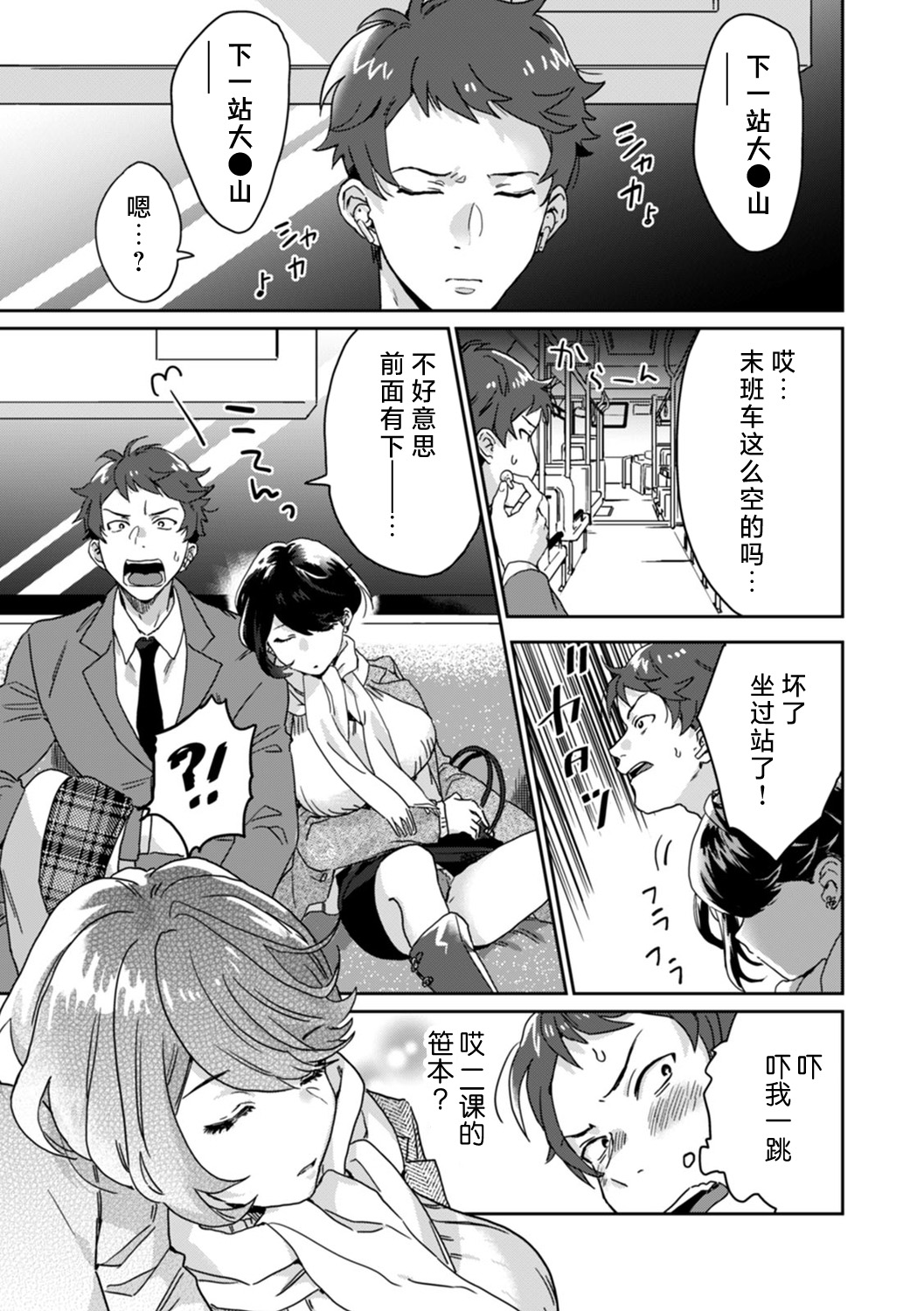 [Shiro/ Inoue Wona/ Okachimachi Tamachi/ Shogota/ Aono Akira] kanojo ga chikan de midareru made ~ kono kaikan kara nige rarenai…!~ 1 - 4, 6 | 直到她被痴汉凌辱~无法拒绝这份快感…！~ [Chinese] [莉赛特汉化组] image number 12