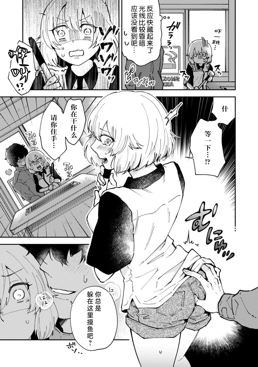 [Shiro/ Inoue Wona/ Okachimachi Tamachi/ Shogota/ Aono Akira] kanojo ga chikan de midareru made ~ kono kaikan kara nige rarenai…!~ 1 - 4, 6 | 直到她被痴汉凌辱~无法拒绝这份快感…！~ [Chinese] [莉赛特汉化组] image number 23