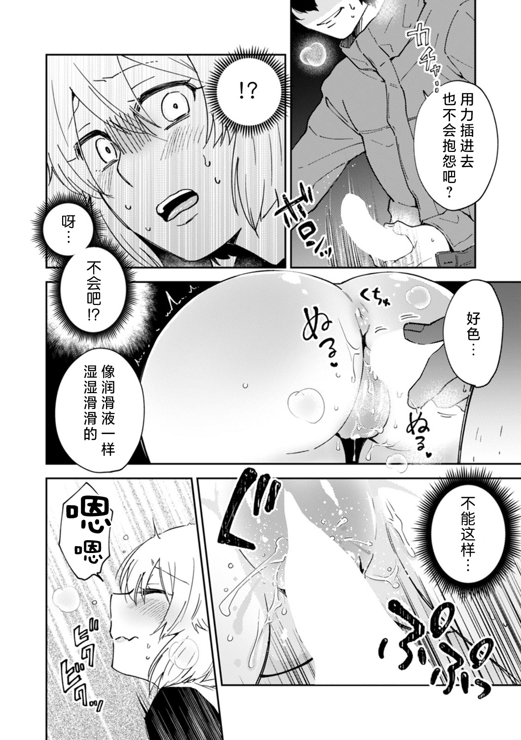 [Shiro/ Inoue Wona/ Okachimachi Tamachi/ Shogota/ Aono Akira] kanojo ga chikan de midareru made ~ kono kaikan kara nige rarenai…!~ 1 - 4, 6 | 直到她被痴汉凌辱~无法拒绝这份快感…！~ [Chinese] [莉赛特汉化组] image number 26