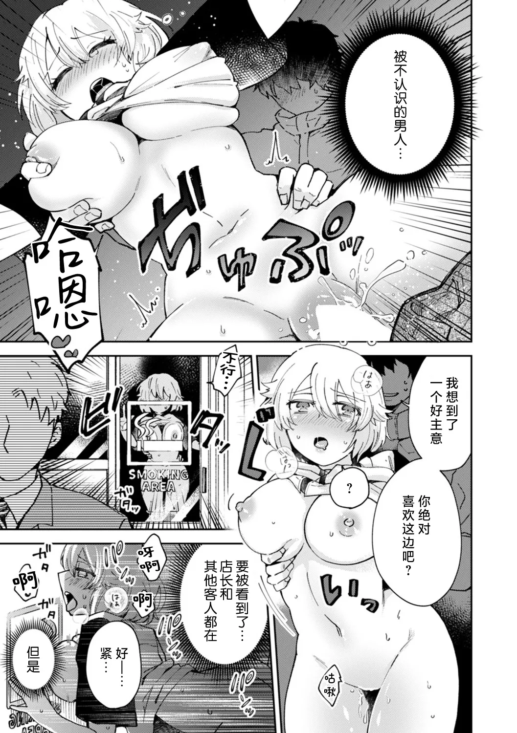 [Shiro/ Inoue Wona/ Okachimachi Tamachi/ Shogota/ Aono Akira] kanojo ga chikan de midareru made ~ kono kaikan kara nige rarenai…!~ 1 - 4, 6 | 直到她被痴汉凌辱~无法拒绝这份快感…！~ [Chinese] [莉赛特汉化组] image number 27