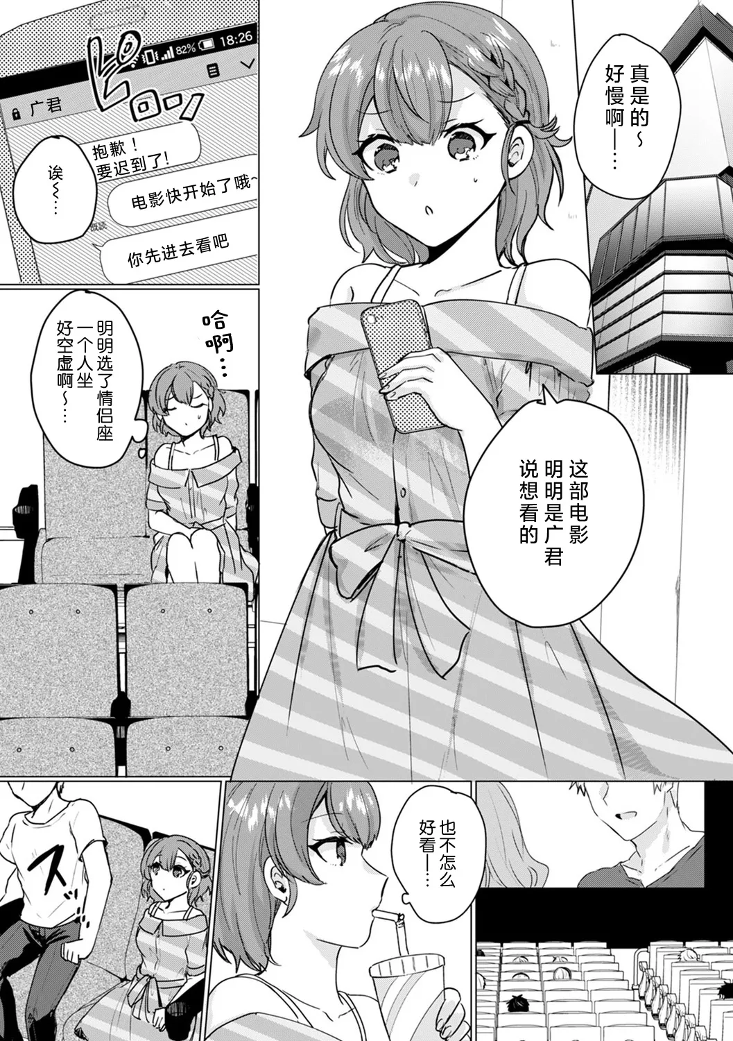 [Shiro/ Inoue Wona/ Okachimachi Tamachi/ Shogota/ Aono Akira] kanojo ga chikan de midareru made ~ kono kaikan kara nige rarenai…!~ 1 - 4, 6 | 直到她被痴汉凌辱~无法拒绝这份快感…！~ [Chinese] [莉赛特汉化组] image number 30