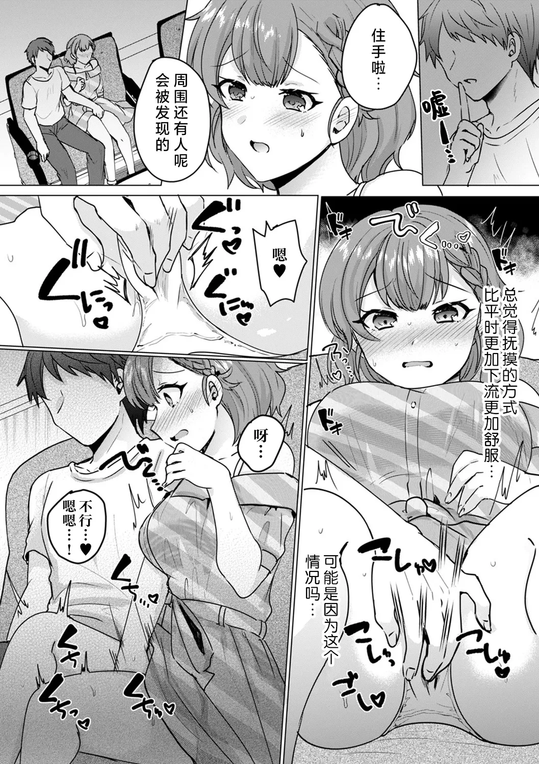 [Shiro/ Inoue Wona/ Okachimachi Tamachi/ Shogota/ Aono Akira] kanojo ga chikan de midareru made ~ kono kaikan kara nige rarenai…!~ 1 - 4, 6 | 直到她被痴汉凌辱~无法拒绝这份快感…！~ [Chinese] [莉赛特汉化组] image number 32